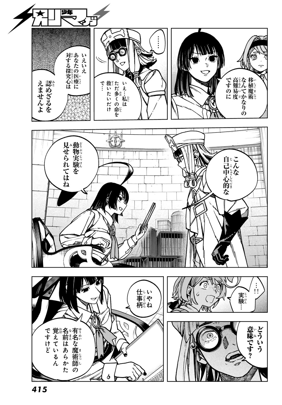 Kaijoshi Kanna no Majutsuroku Chapter 2.2 3ページ