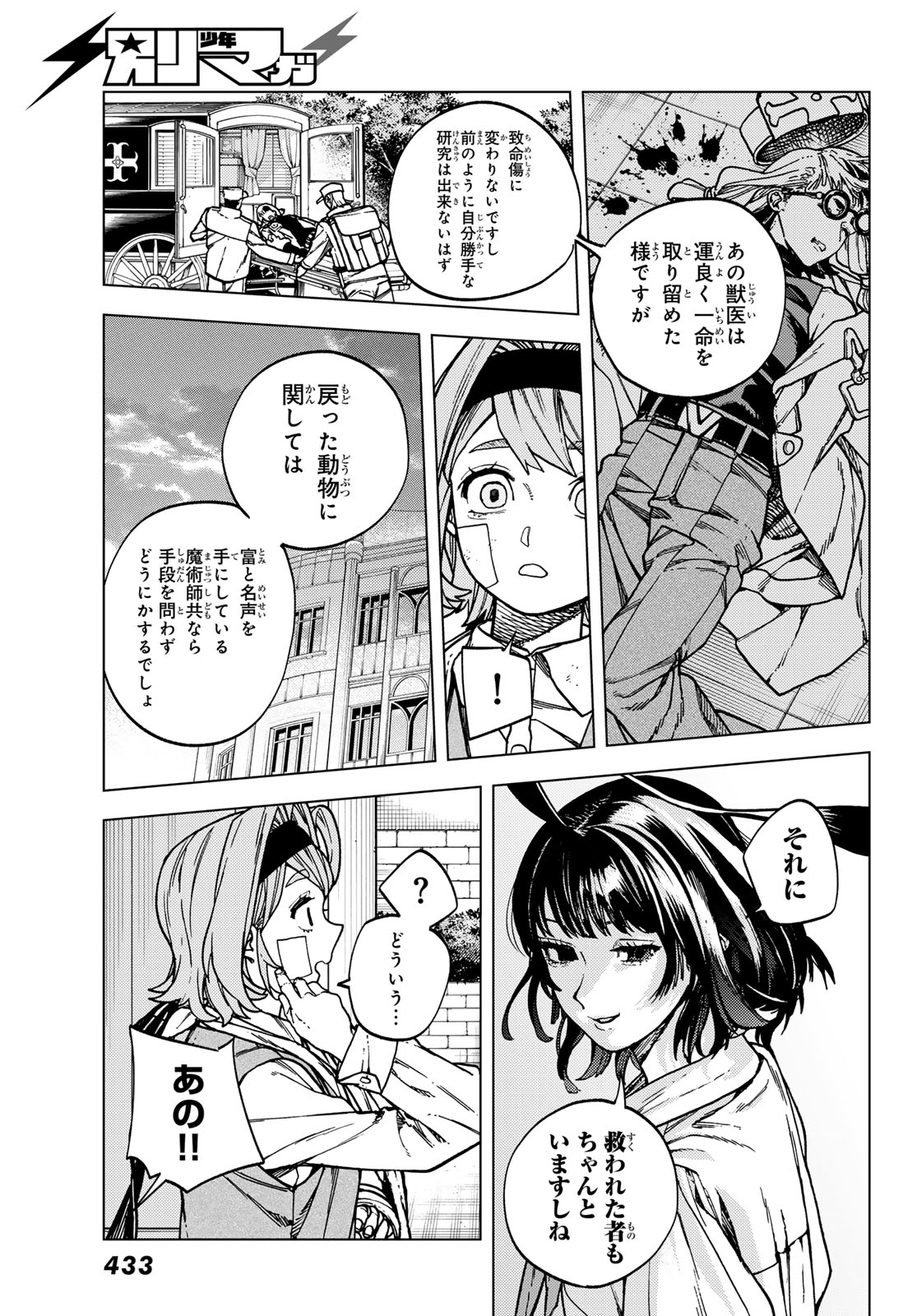 Kaijoshi Kanna no Majutsuroku Chapter 2.2 21ページ