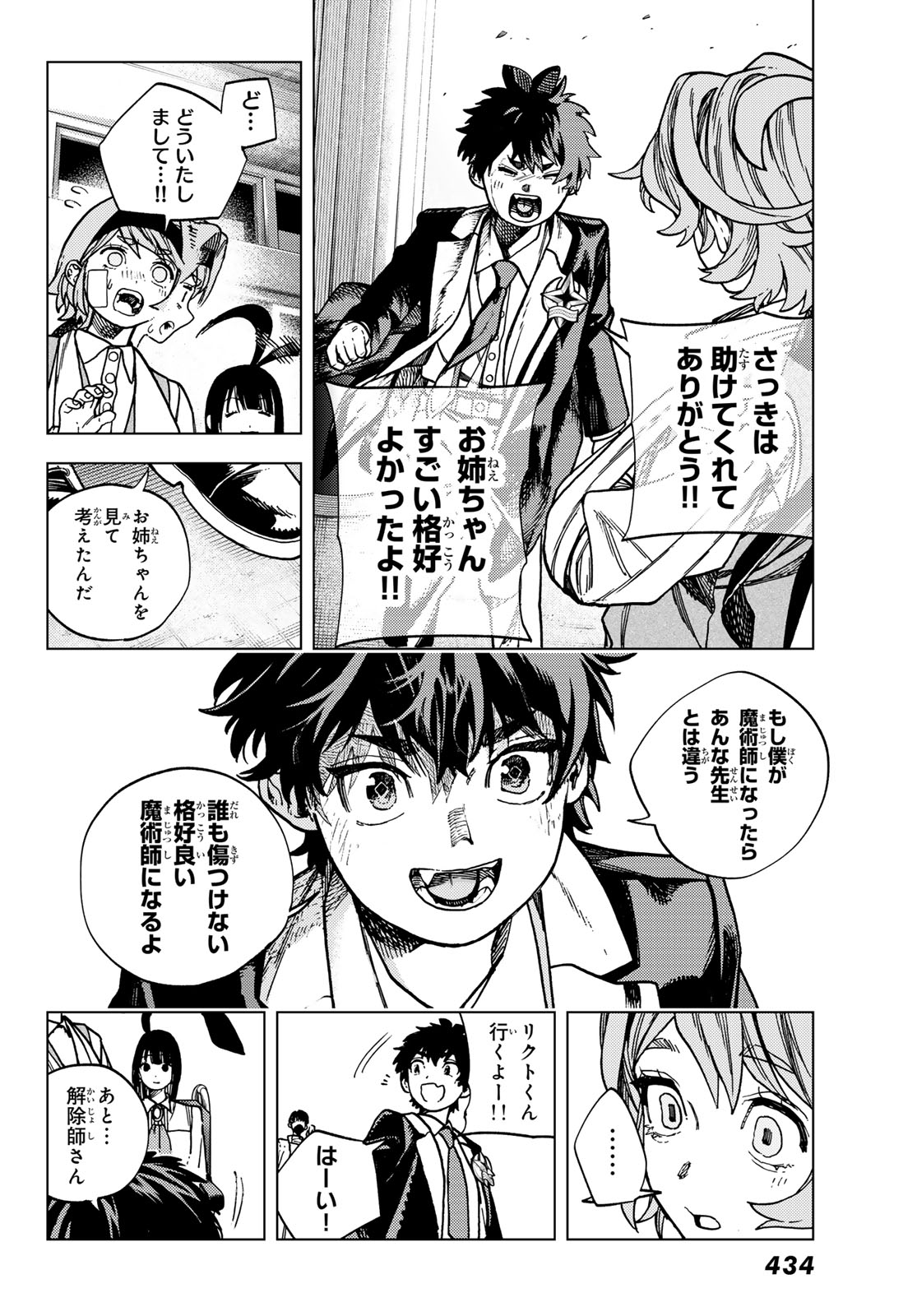Kaijoshi Kanna no Majutsuroku Chapter 2.2 22ページ