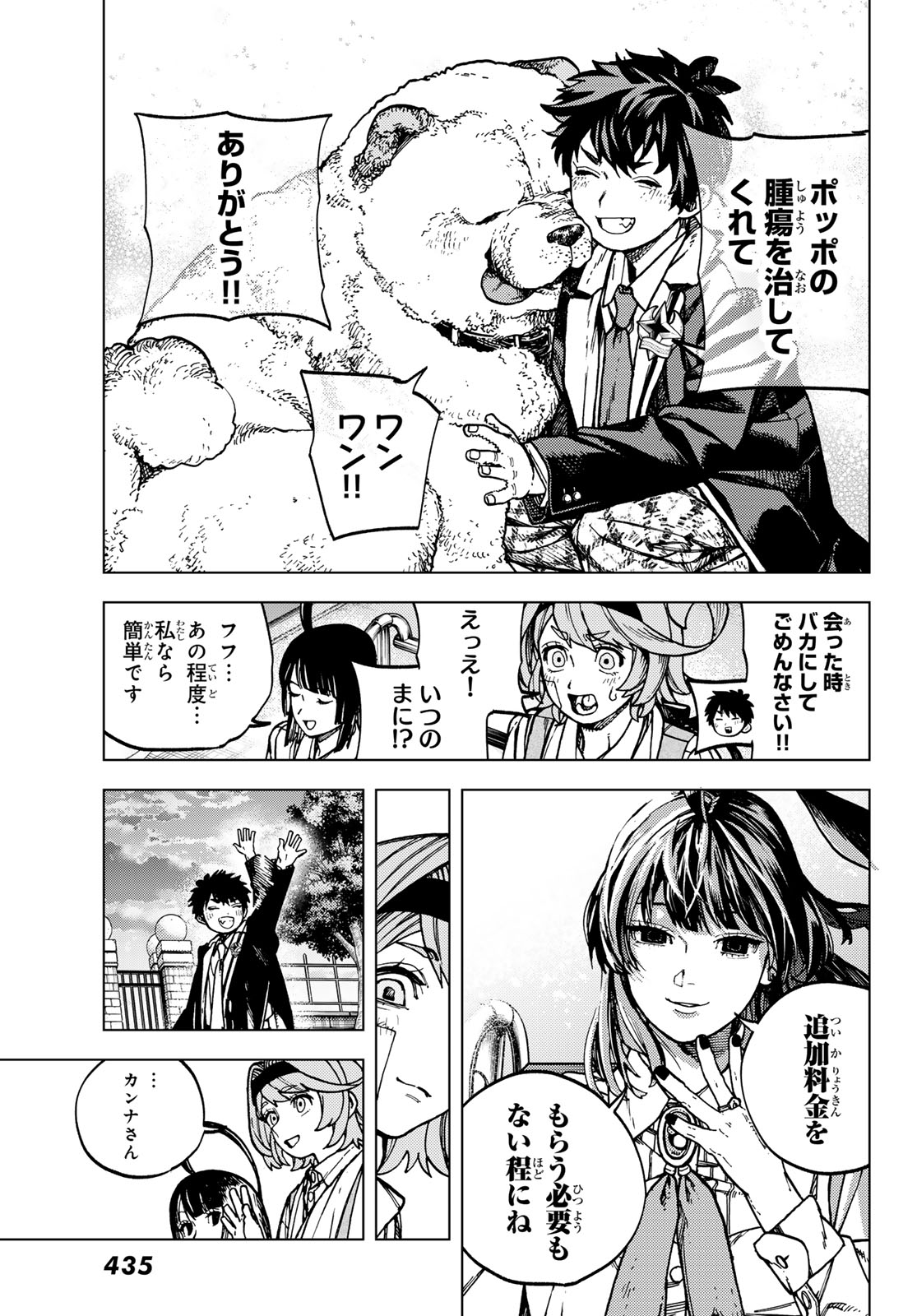 Kaijoshi Kanna no Majutsuroku Chapter 2.2 23ページ