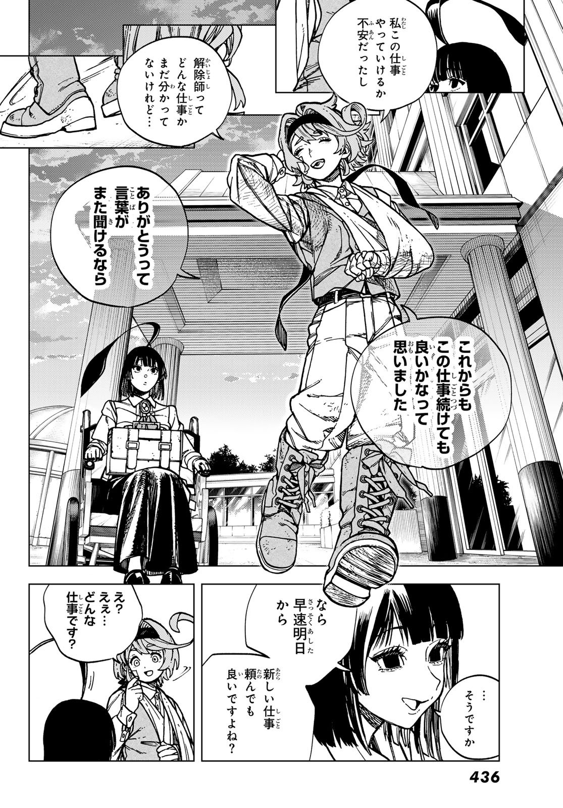 Kaijoshi Kanna no Majutsuroku Chapter 2.2 24ページ