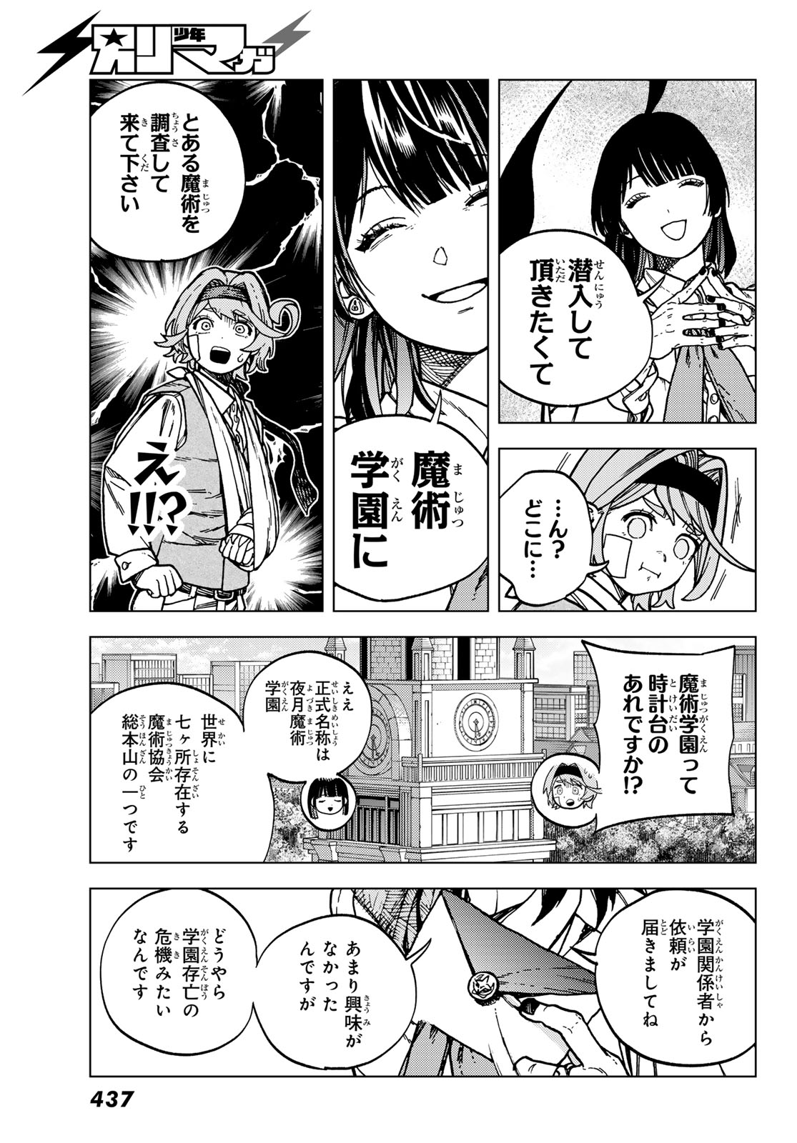Kaijoshi Kanna no Majutsuroku Chapter 2.2 25ページ