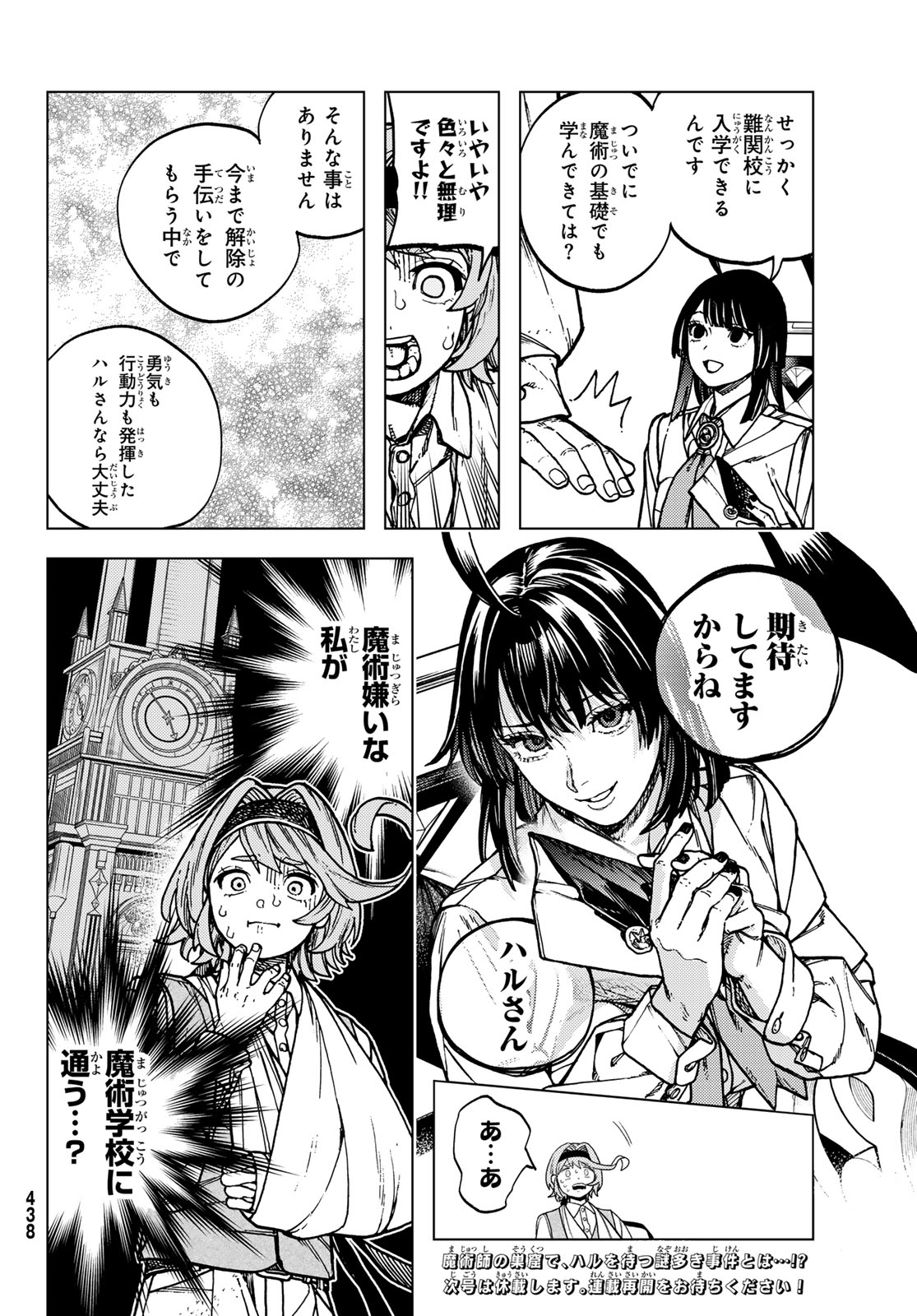 Kaijoshi Kanna no Majutsuroku Chapter 2.2 26ページ