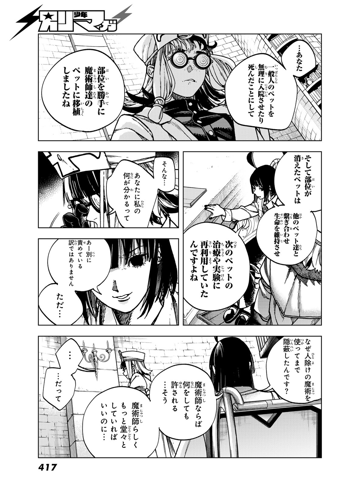 Kaijoshi Kanna no Majutsuroku Chapter 2.2 5ページ