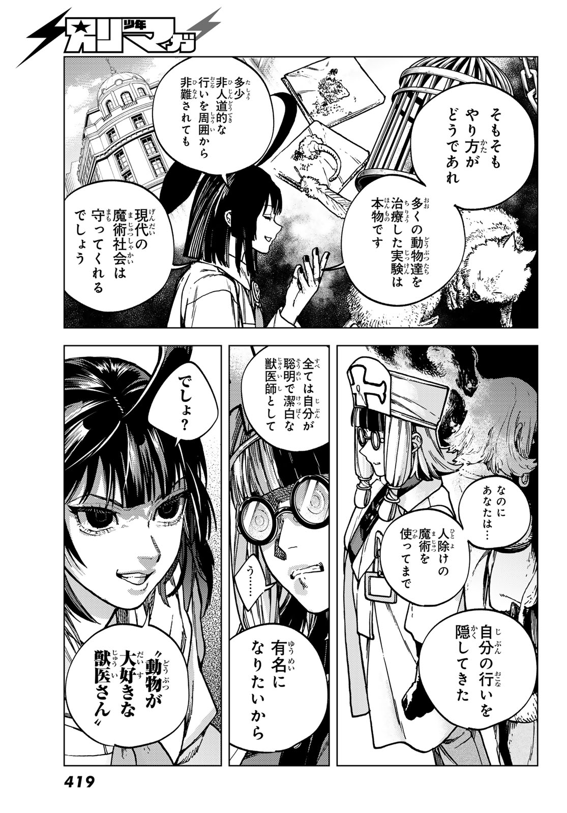 Kaijoshi Kanna no Majutsuroku Chapter 2.2 7ページ