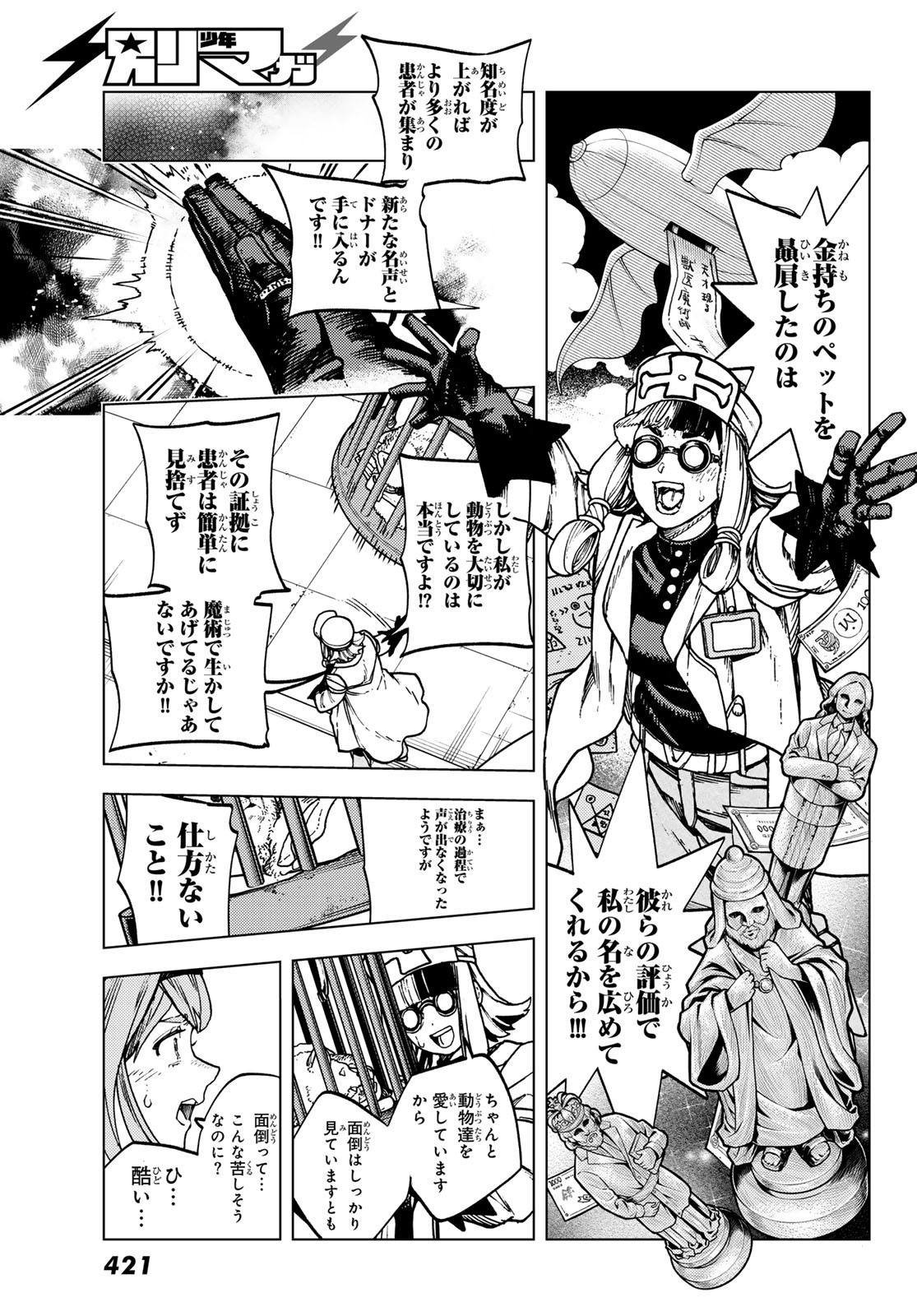 Kaijoshi Kanna no Majutsuroku Chapter 2.2 9ページ