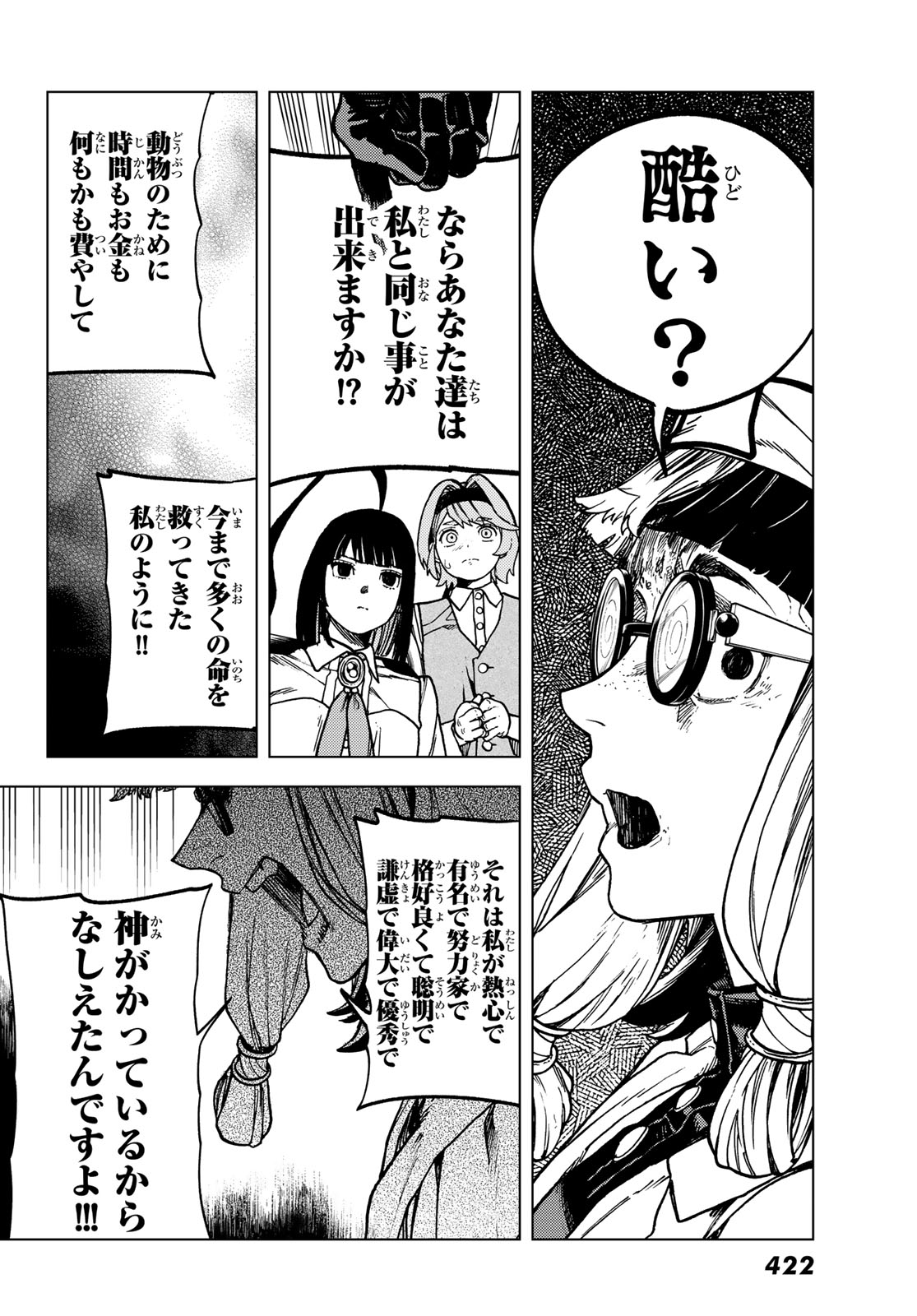 Kaijoshi Kanna no Majutsuroku Chapter 2.2 10ページ