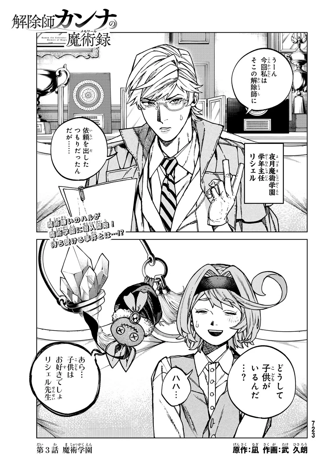 Kaijoshi Kanna no Majutsuroku Chapter 3 1ページ