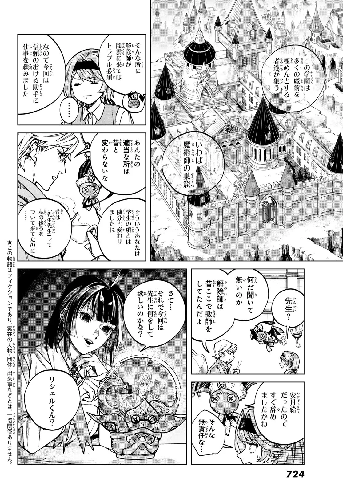 Kaijoshi Kanna no Majutsuroku Chapter 3 2ページ