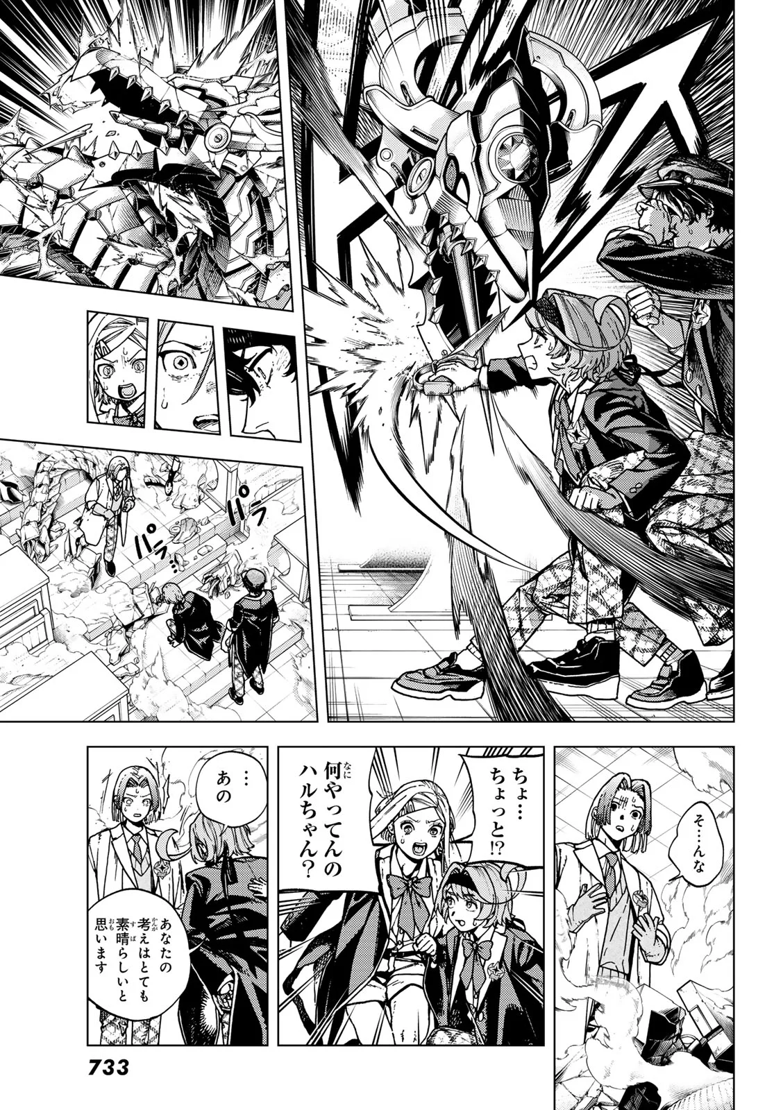 Kaijoshi Kanna no Majutsuroku Chapter 3 11ページ