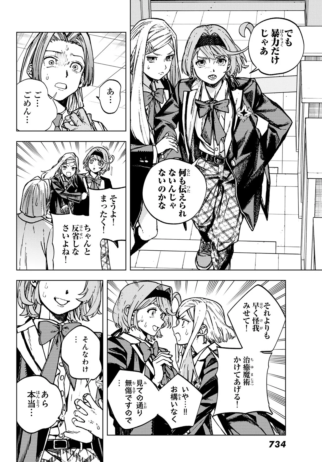 Kaijoshi Kanna no Majutsuroku Chapter 3 12ページ