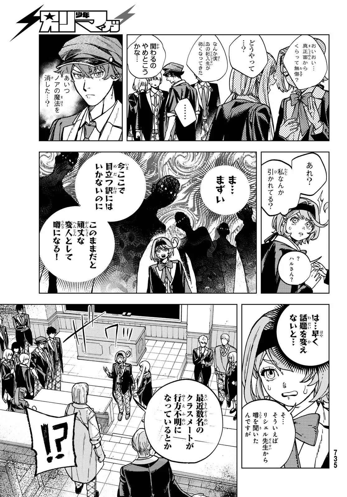 Kaijoshi Kanna no Majutsuroku Chapter 3 13ページ