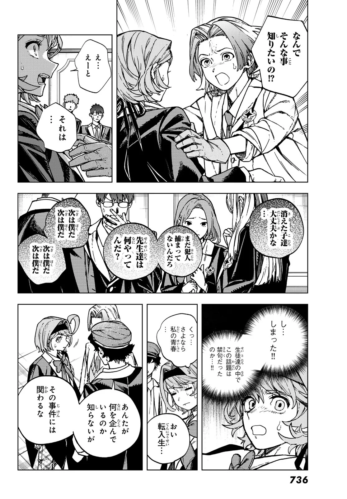 Kaijoshi Kanna no Majutsuroku Chapter 3 14ページ