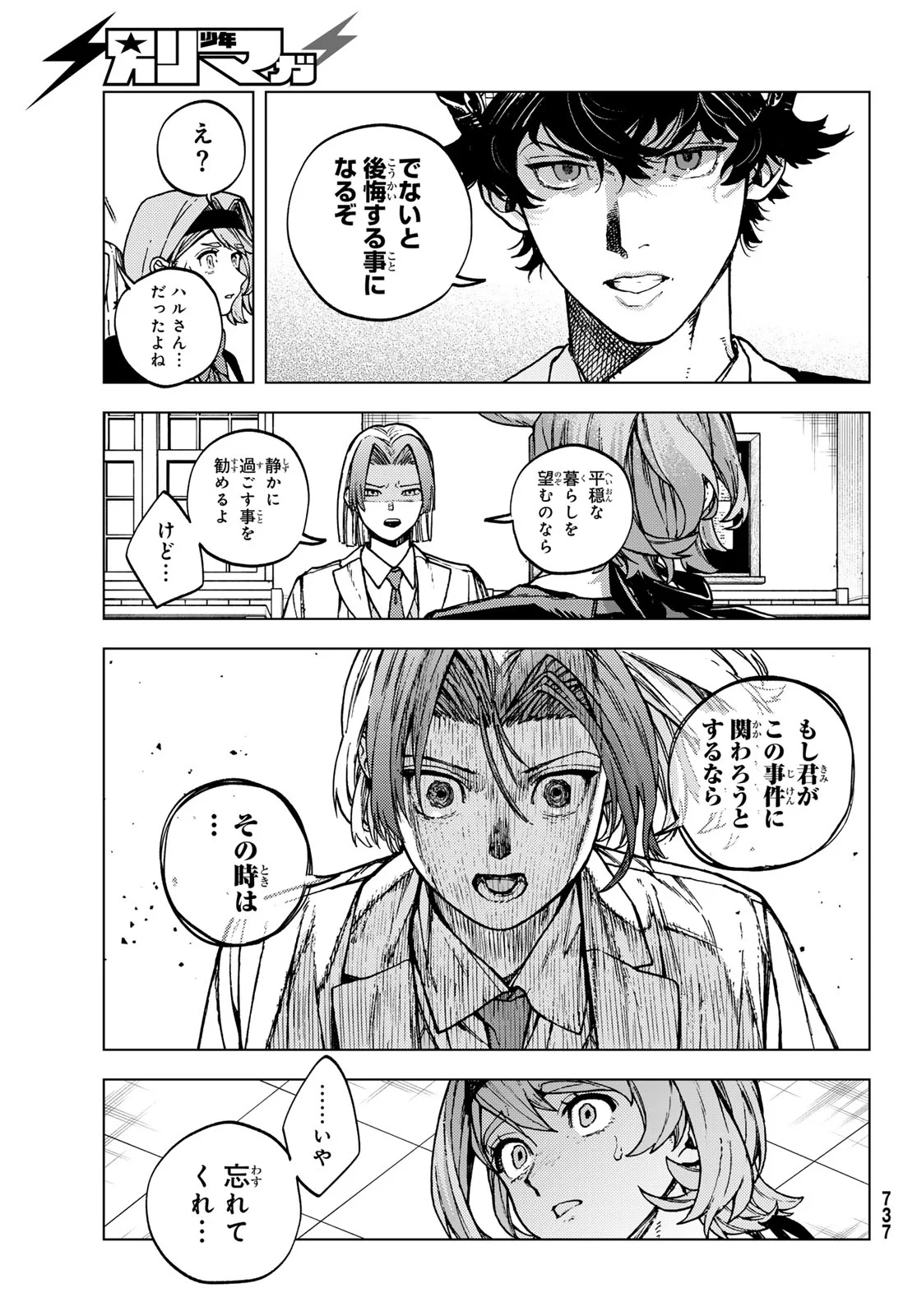 Kaijoshi Kanna no Majutsuroku Chapter 3 15ページ