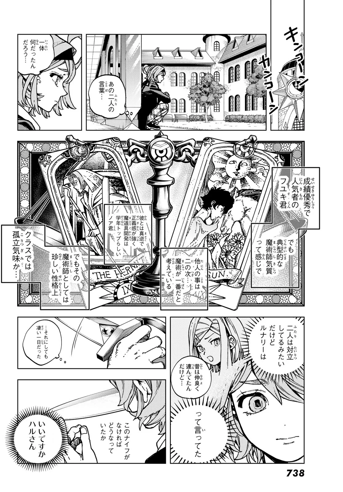 Kaijoshi Kanna no Majutsuroku Chapter 3 16ページ