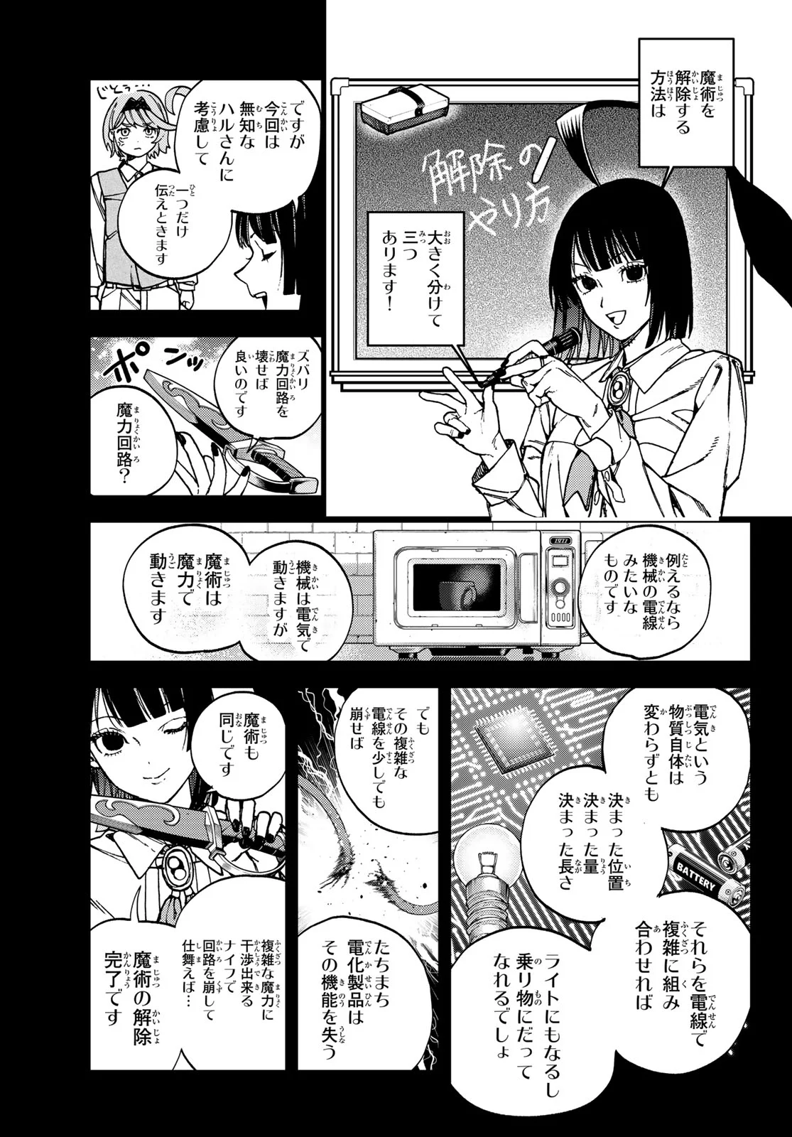 Kaijoshi Kanna no Majutsuroku Chapter 3 17ページ