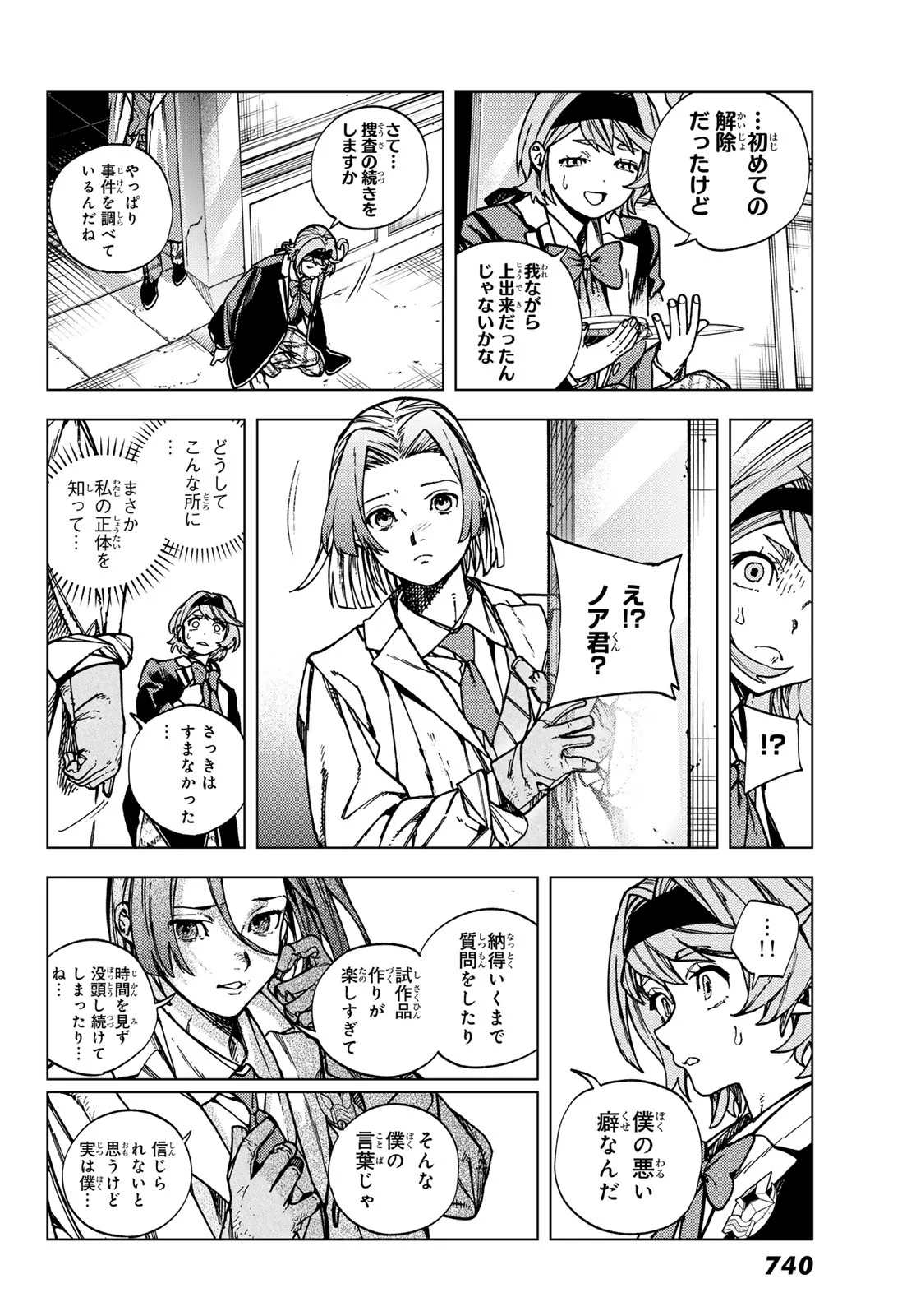 Kaijoshi Kanna no Majutsuroku Chapter 3 18ページ