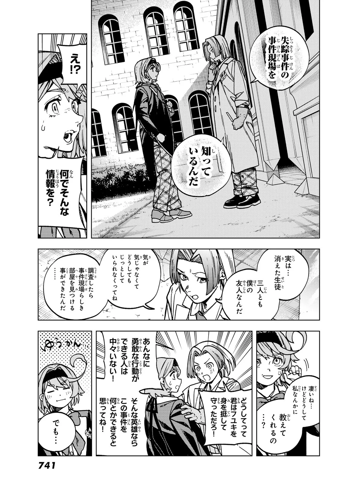 Kaijoshi Kanna no Majutsuroku Chapter 3 19ページ