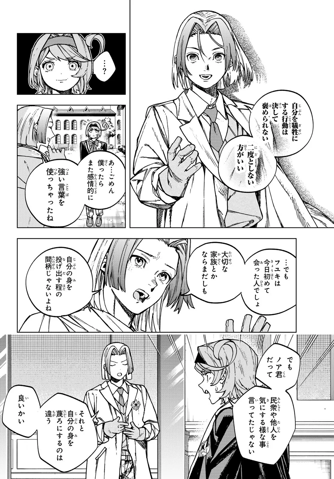 Kaijoshi Kanna no Majutsuroku Chapter 3 20ページ