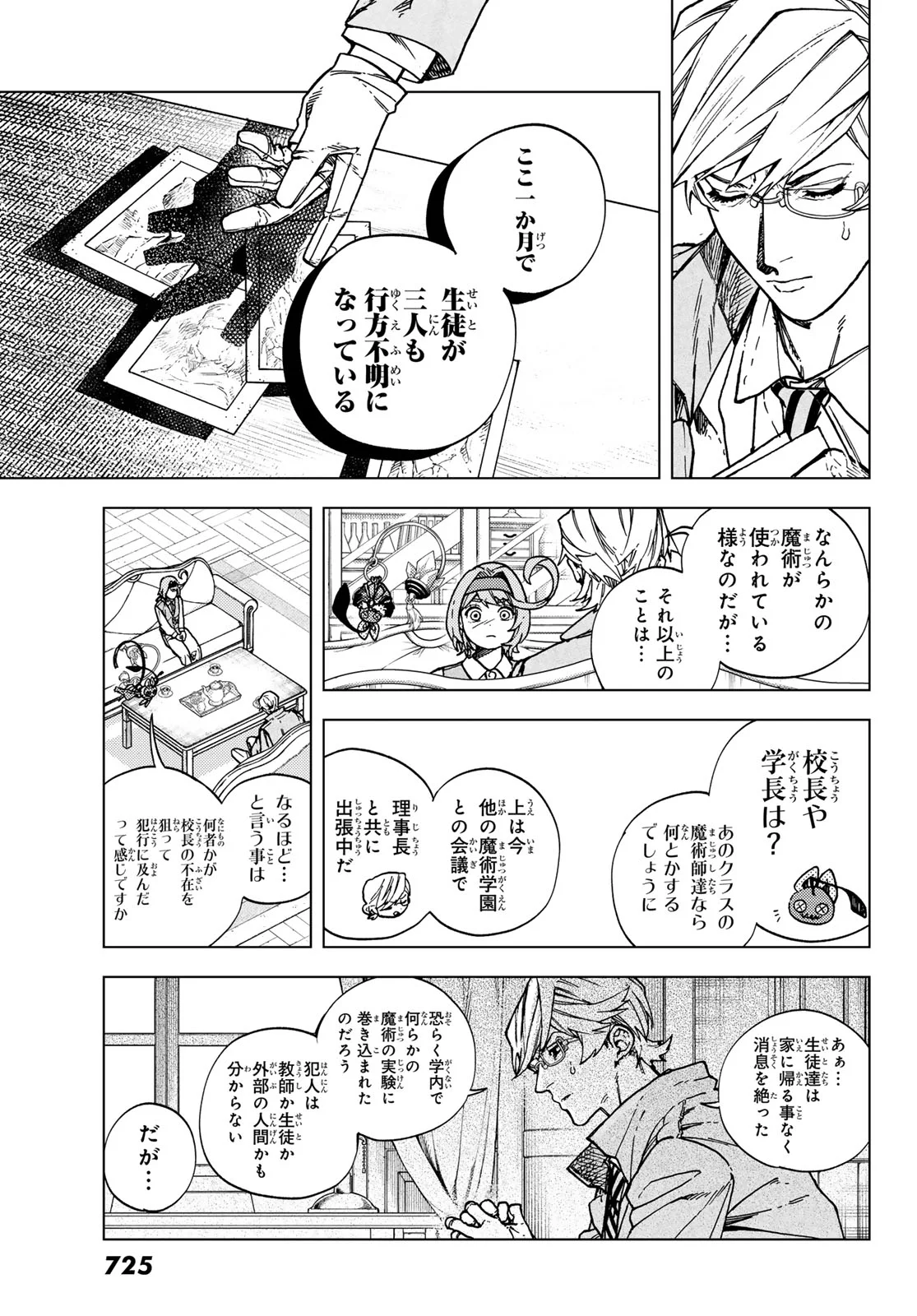Kaijoshi Kanna no Majutsuroku Chapter 3 3ページ