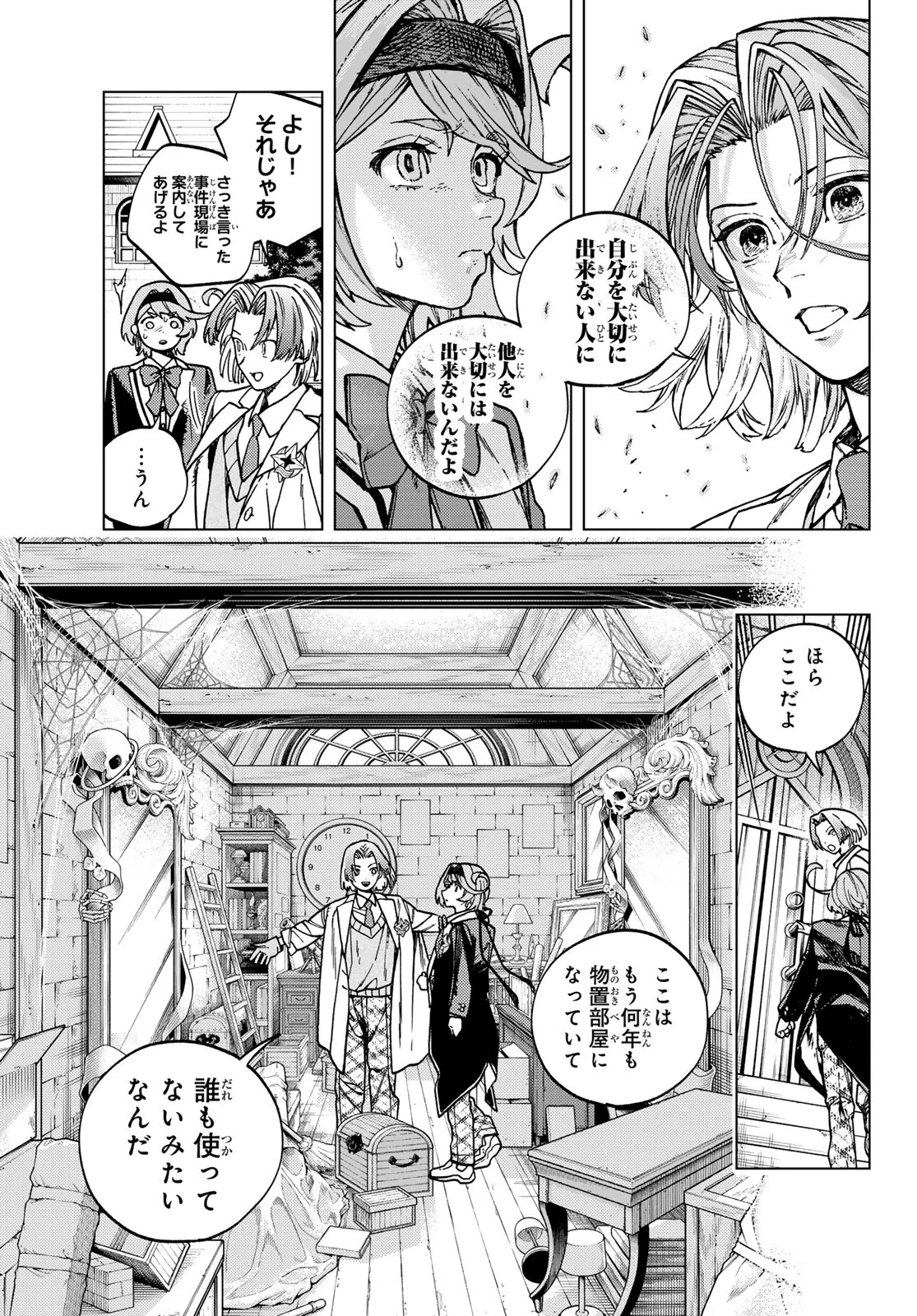 Kaijoshi Kanna no Majutsuroku Chapter 3 21ページ