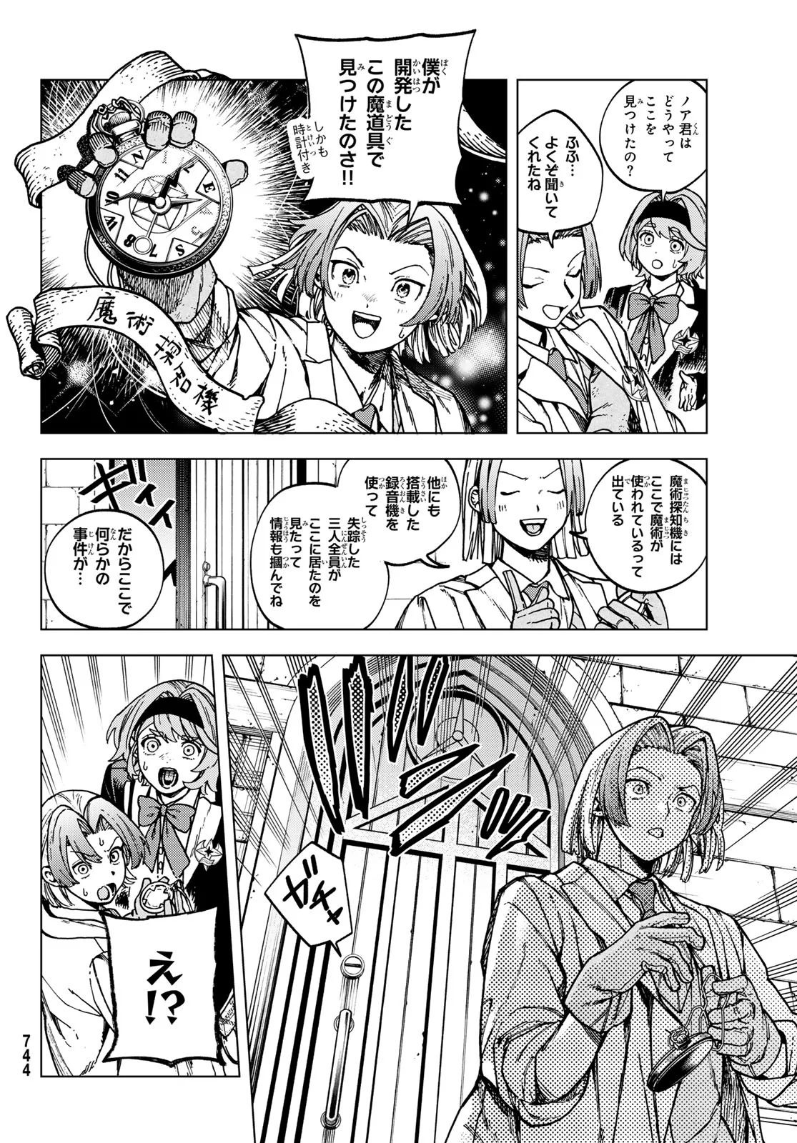 Kaijoshi Kanna no Majutsuroku Chapter 3 22ページ