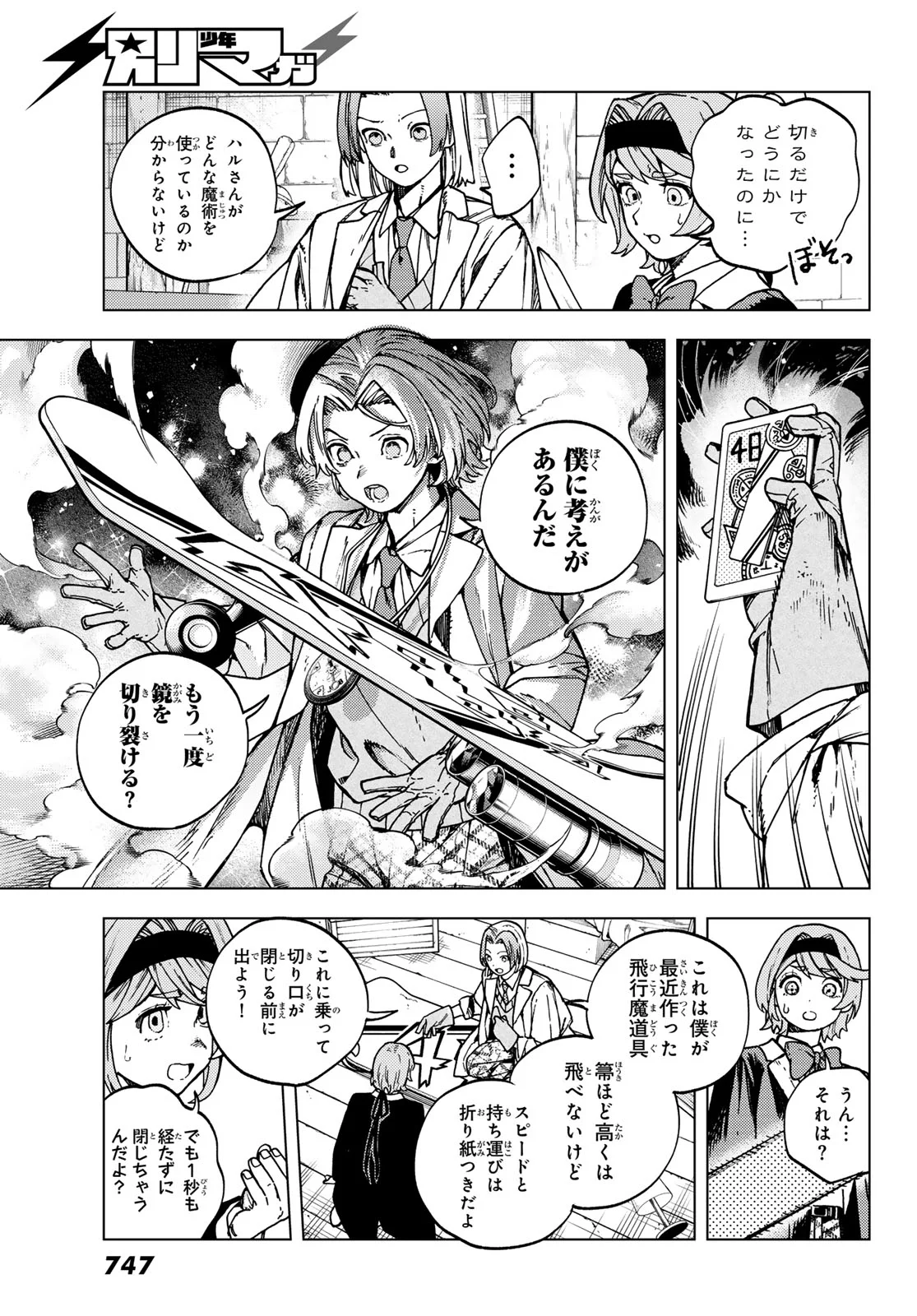 Kaijoshi Kanna no Majutsuroku Chapter 3 25ページ