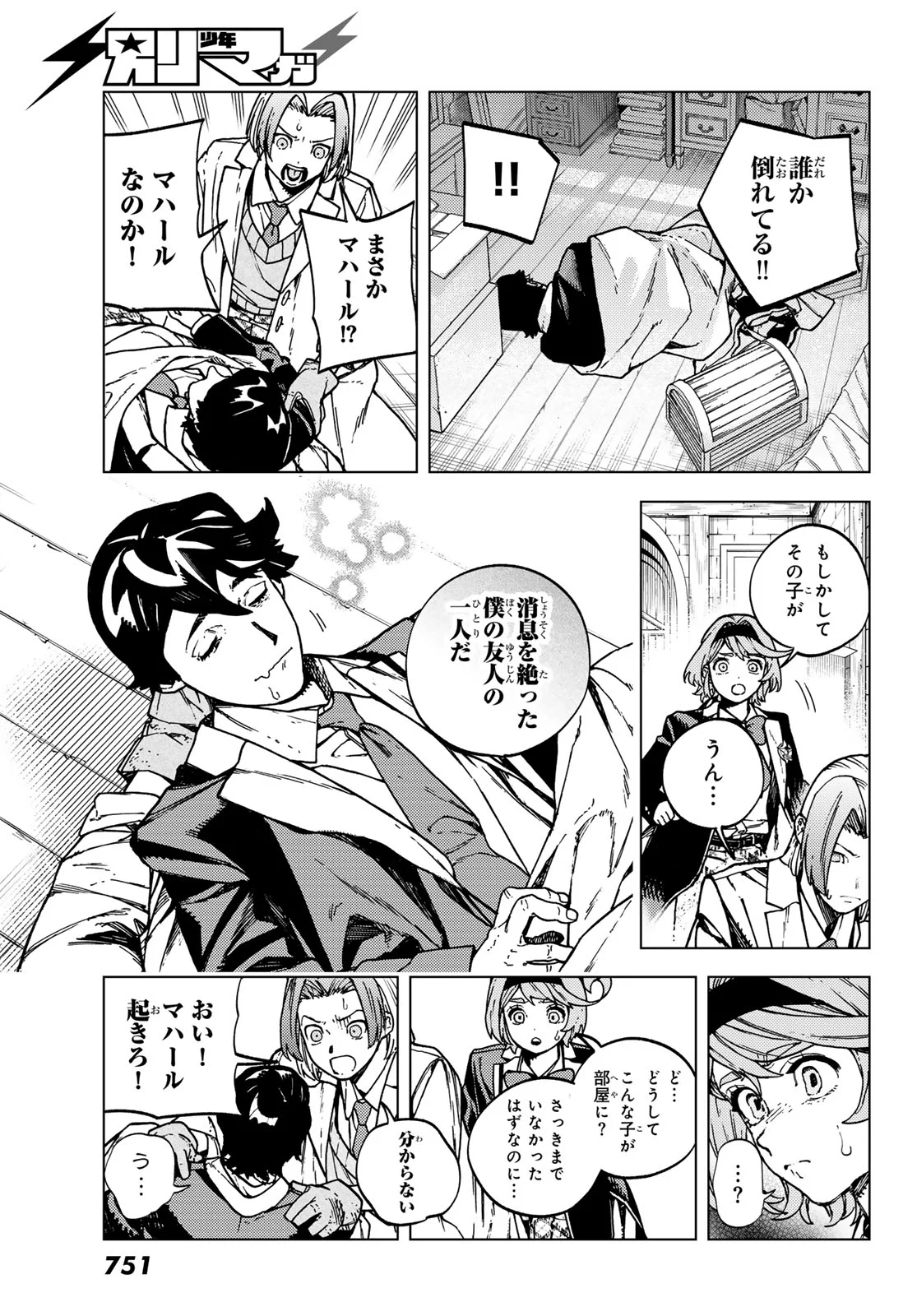 Kaijoshi Kanna no Majutsuroku Chapter 3 29ページ