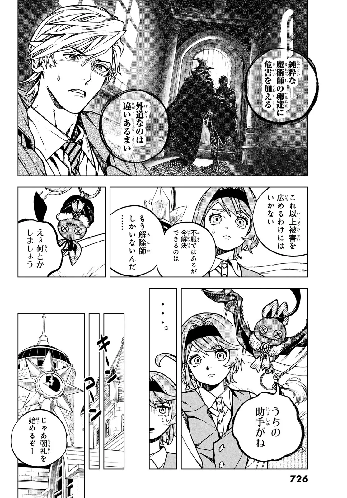 Kaijoshi Kanna no Majutsuroku Chapter 3 4ページ
