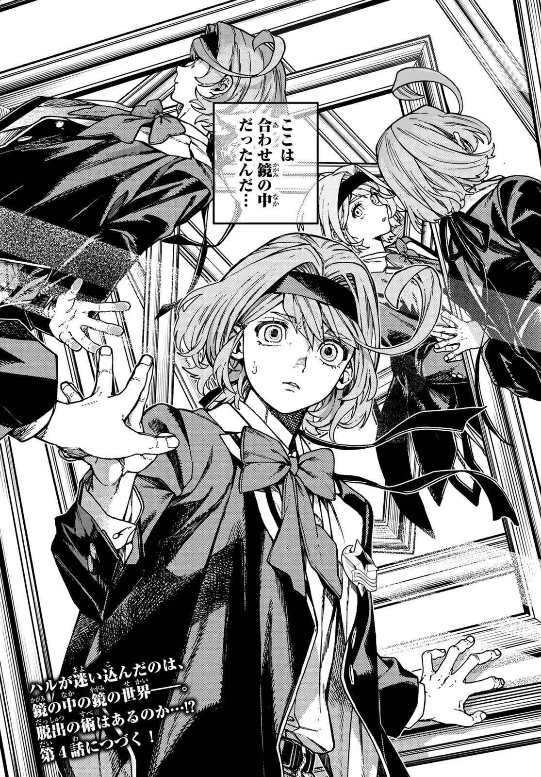 Kaijoshi Kanna no Majutsuroku Chapter 3 32ページ