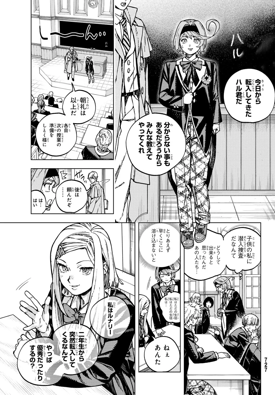 Kaijoshi Kanna no Majutsuroku Chapter 3 5ページ