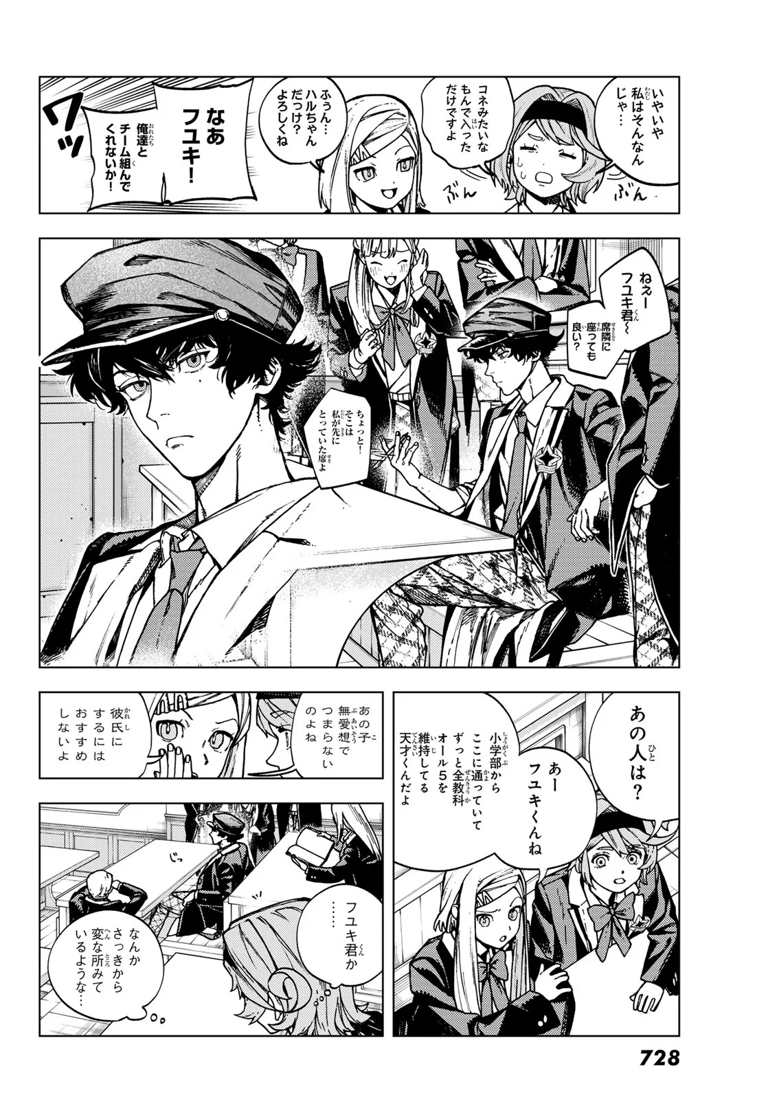 Kaijoshi Kanna no Majutsuroku Chapter 3 6ページ