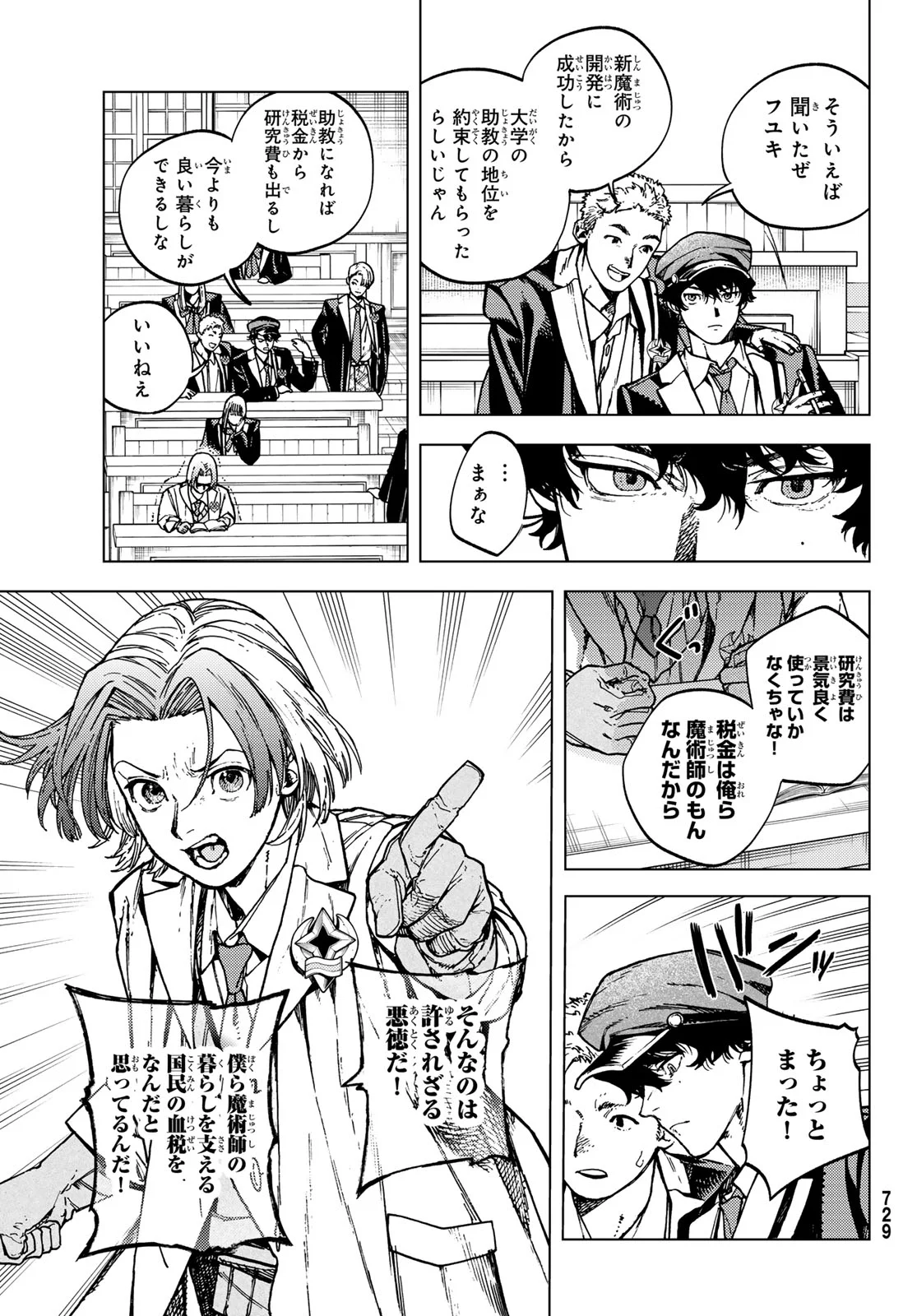 Kaijoshi Kanna no Majutsuroku Chapter 3 7ページ