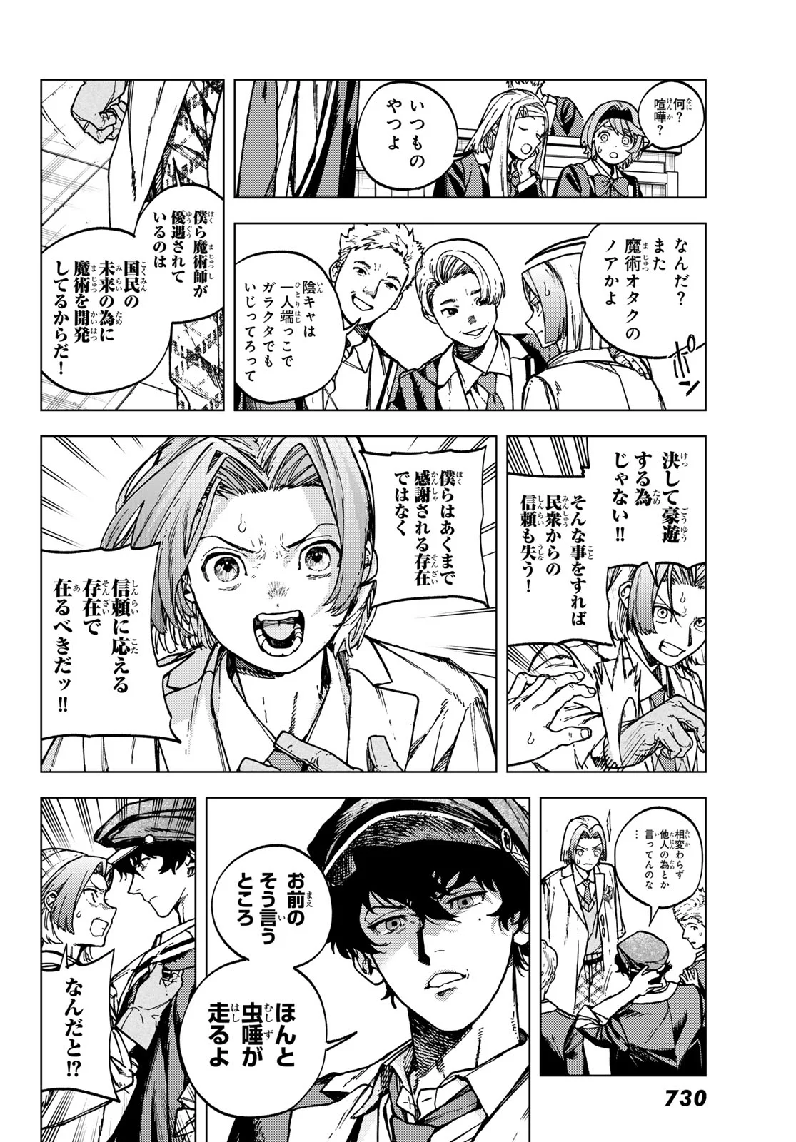 Kaijoshi Kanna no Majutsuroku Chapter 3 8ページ