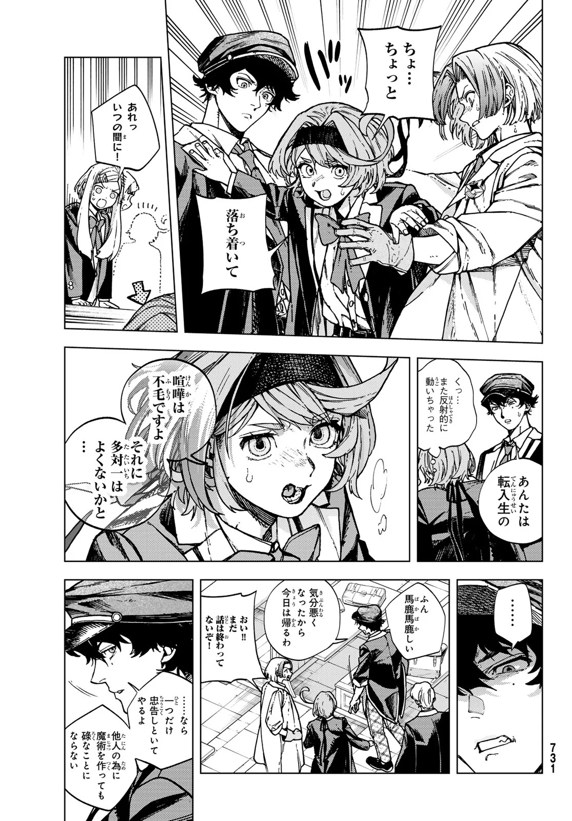 Kaijoshi Kanna no Majutsuroku Chapter 3 9ページ