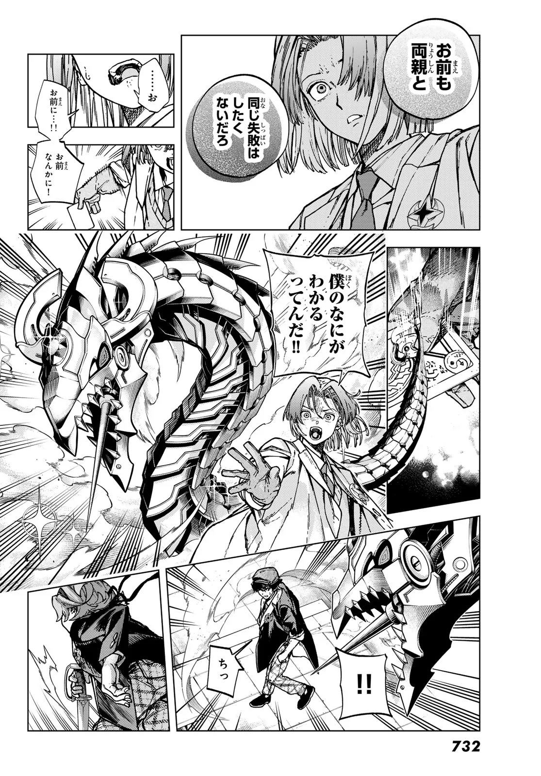 Kaijoshi Kanna no Majutsuroku Chapter 3 10ページ