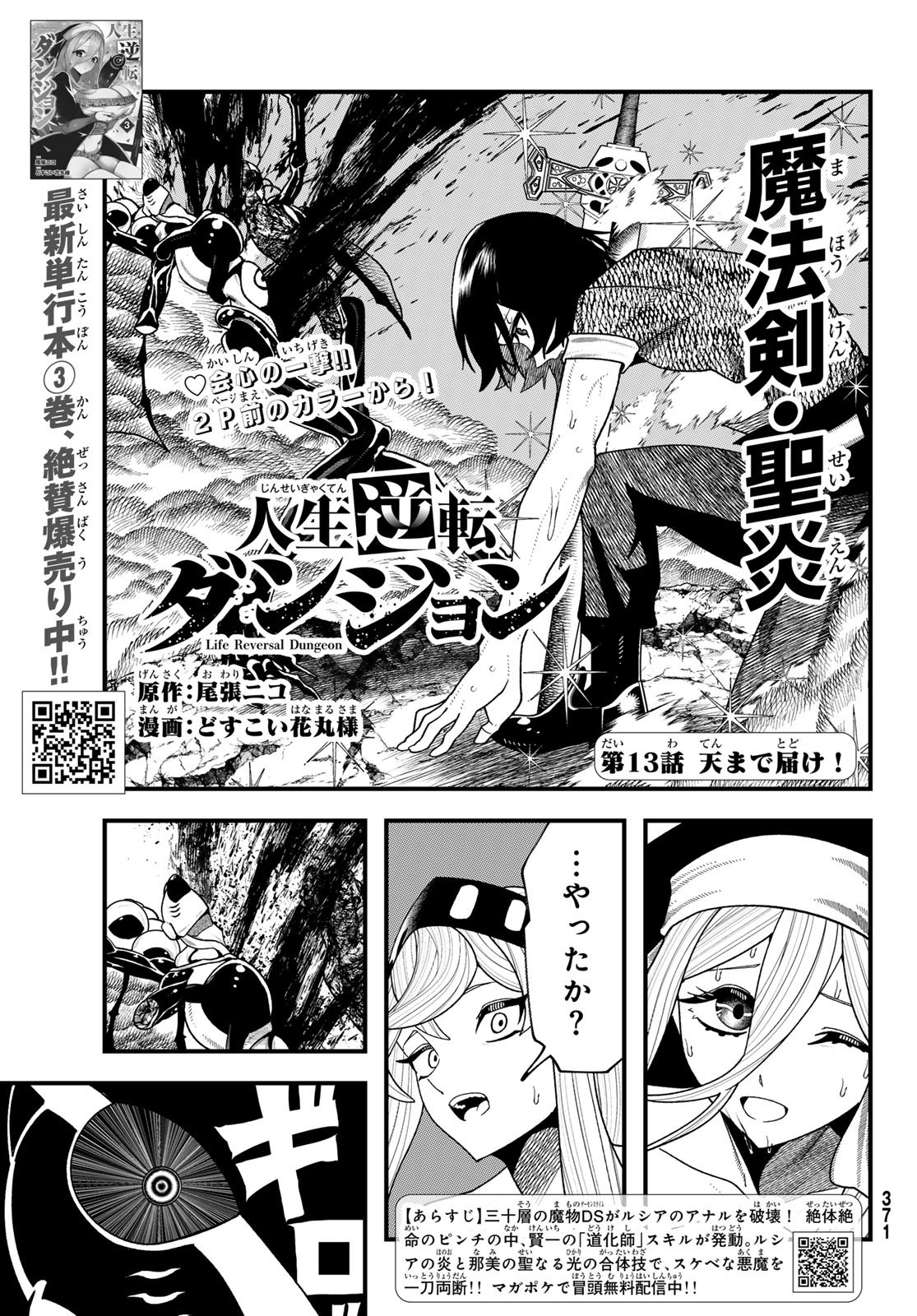 Jinsei Gyakuten Dungeon Chapter 13 2ページ