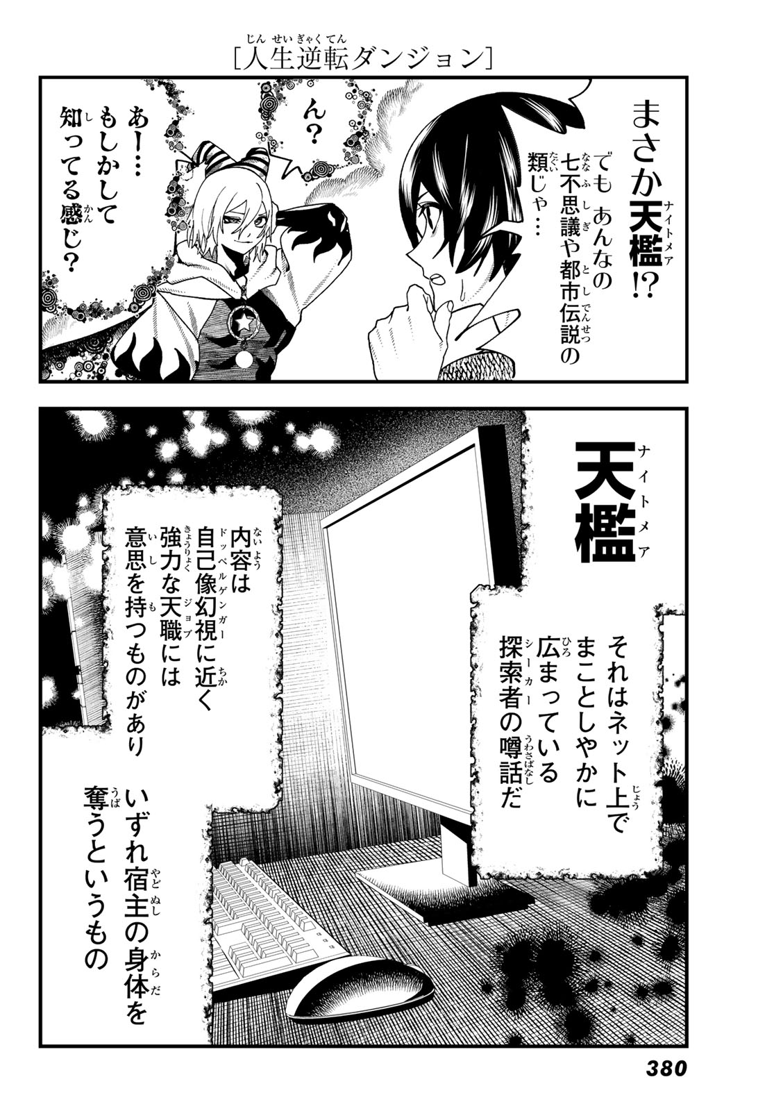Jinsei Gyakuten Dungeon Chapter 13 11ページ
