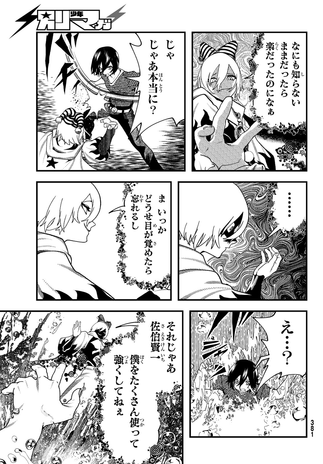 Jinsei Gyakuten Dungeon Chapter 13 12ページ