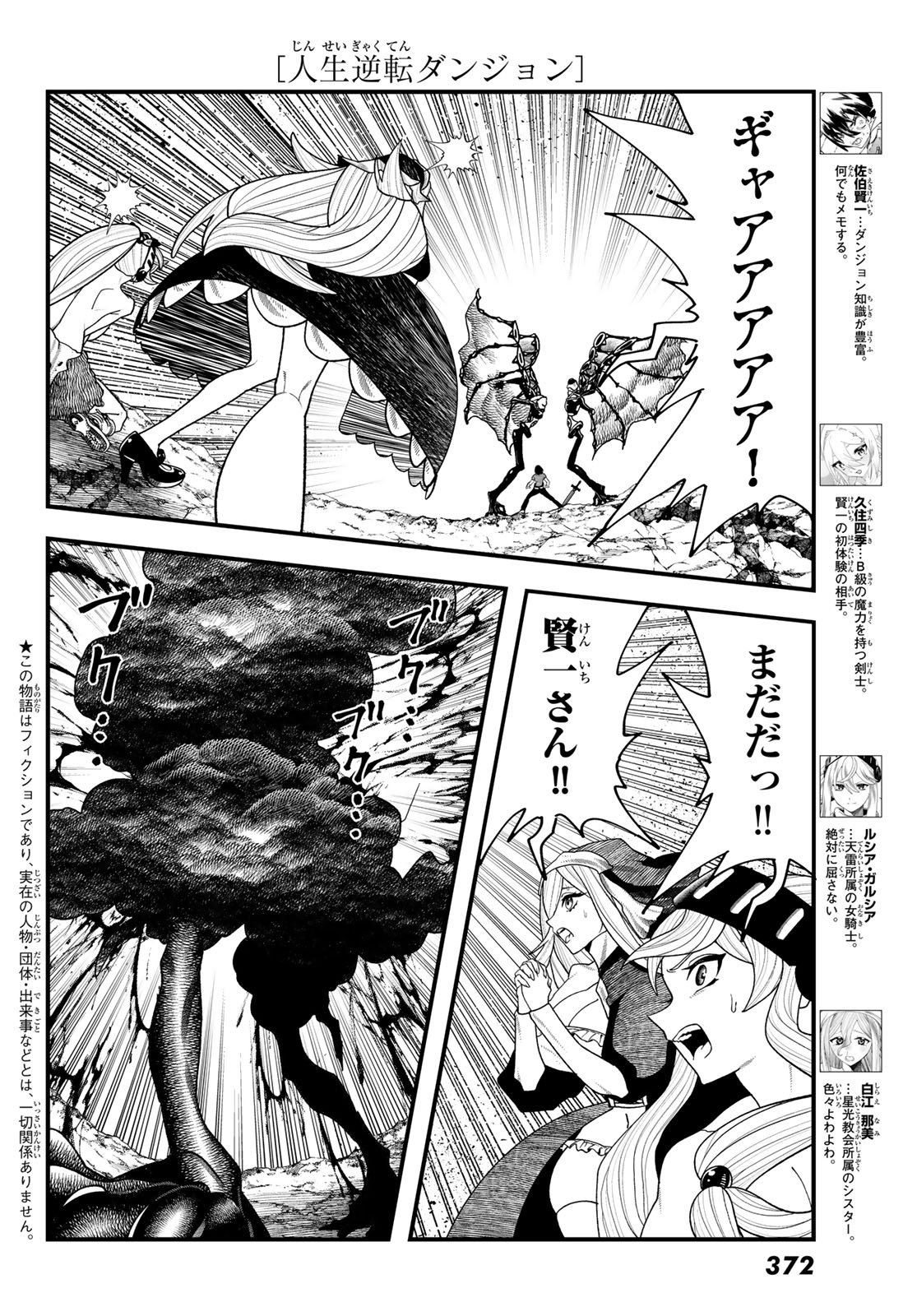 Jinsei Gyakuten Dungeon Chapter 13 3ページ