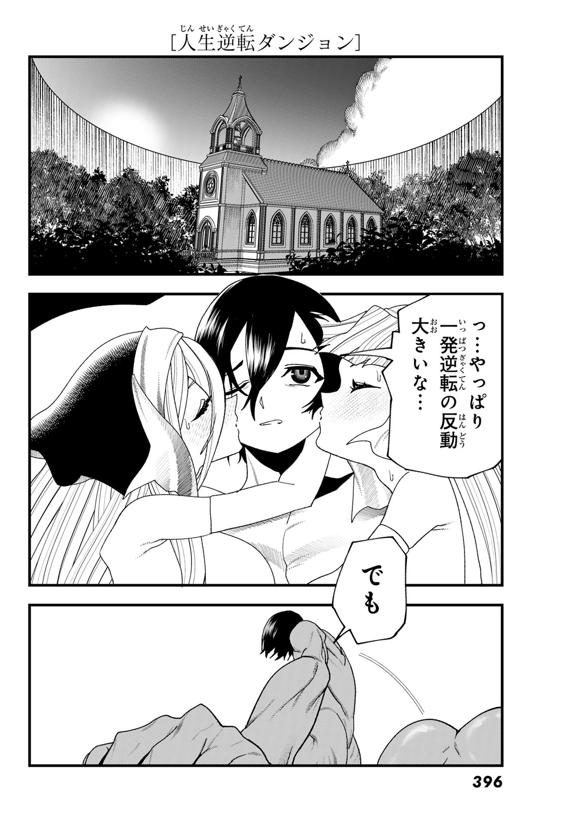 Jinsei Gyakuten Dungeon Chapter 13 27ページ