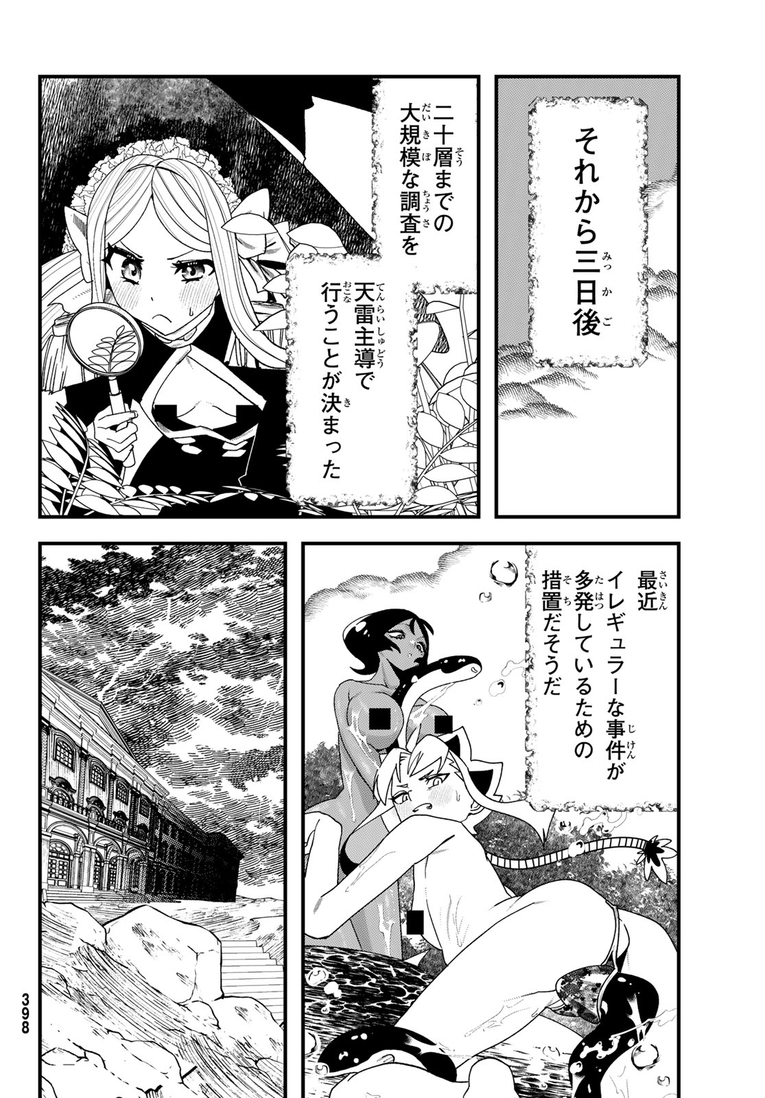 Jinsei Gyakuten Dungeon Chapter 13 29ページ