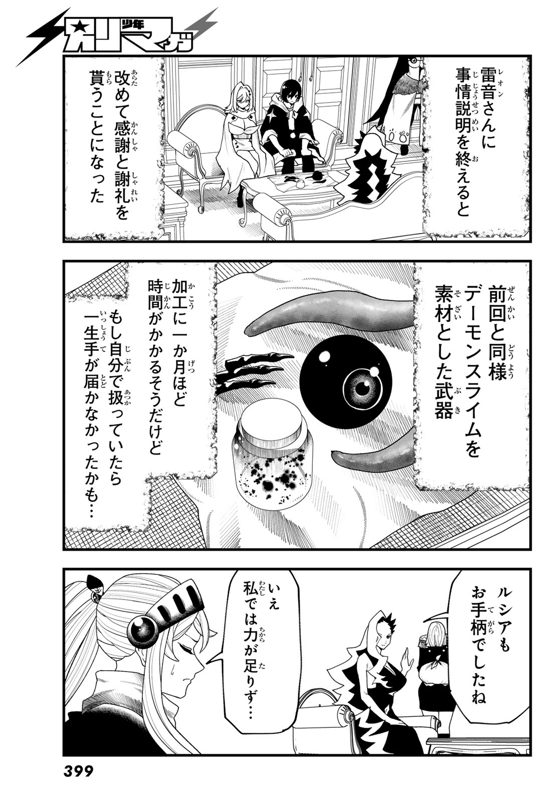 Jinsei Gyakuten Dungeon Chapter 13 30ページ