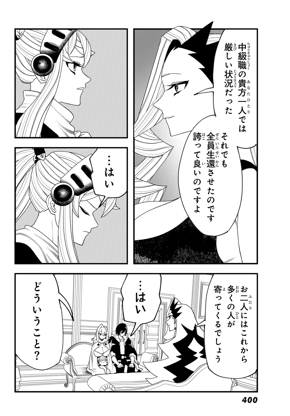 Jinsei Gyakuten Dungeon Chapter 13 31ページ