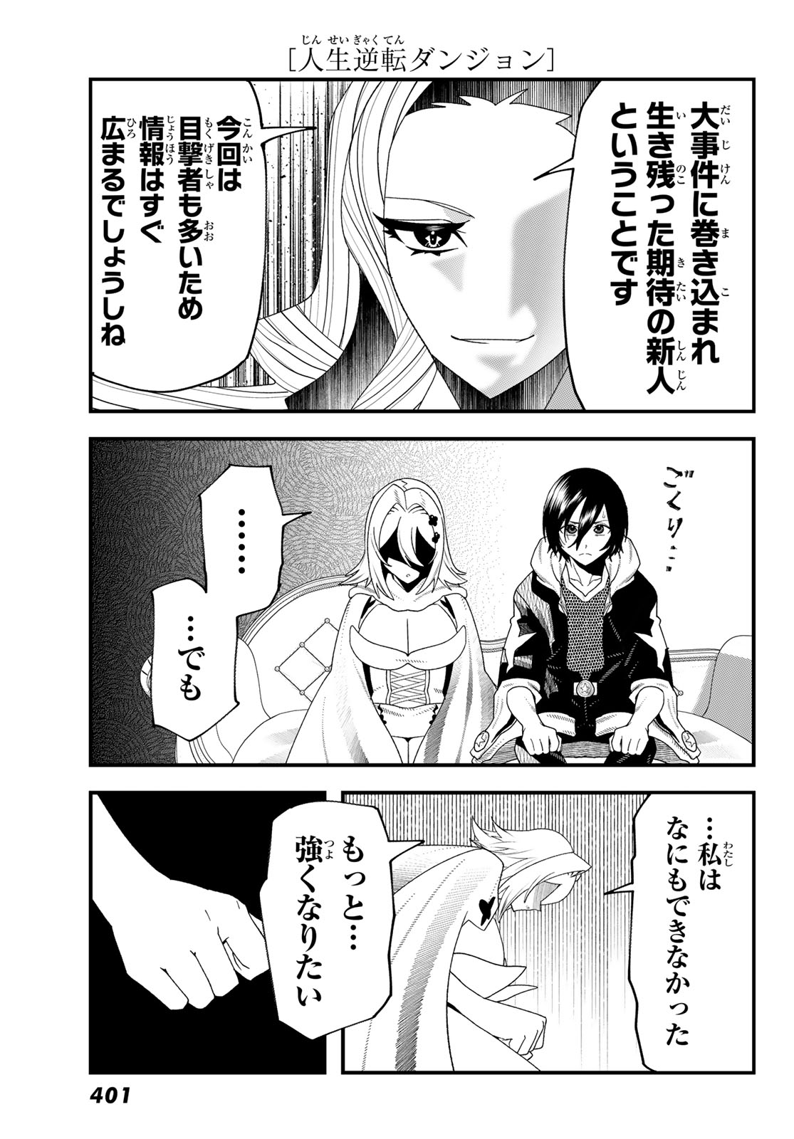 Jinsei Gyakuten Dungeon Chapter 13 32ページ