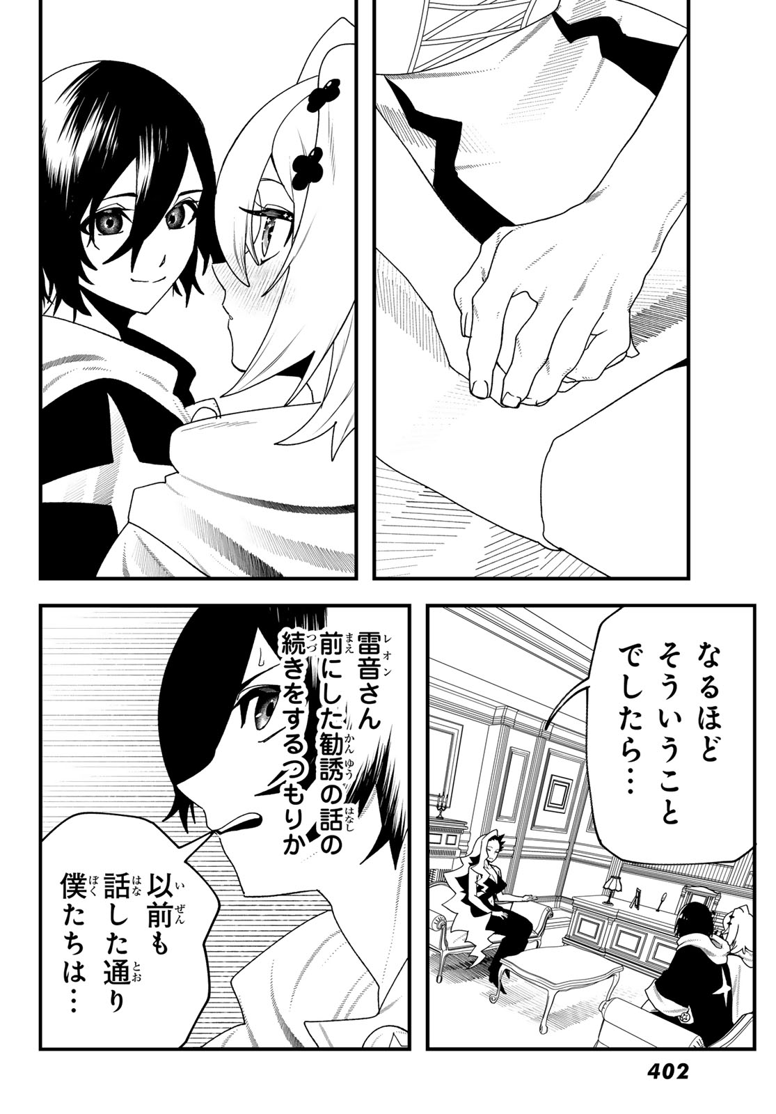 Jinsei Gyakuten Dungeon Chapter 13 33ページ