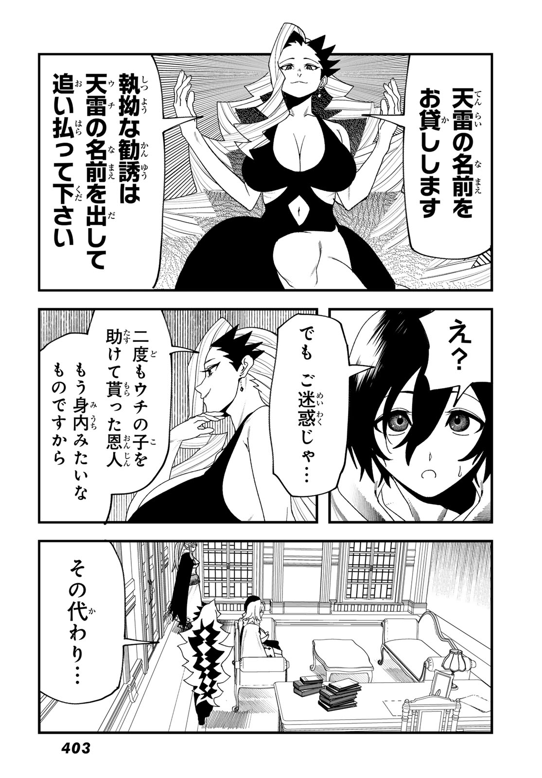 Jinsei Gyakuten Dungeon Chapter 13 34ページ