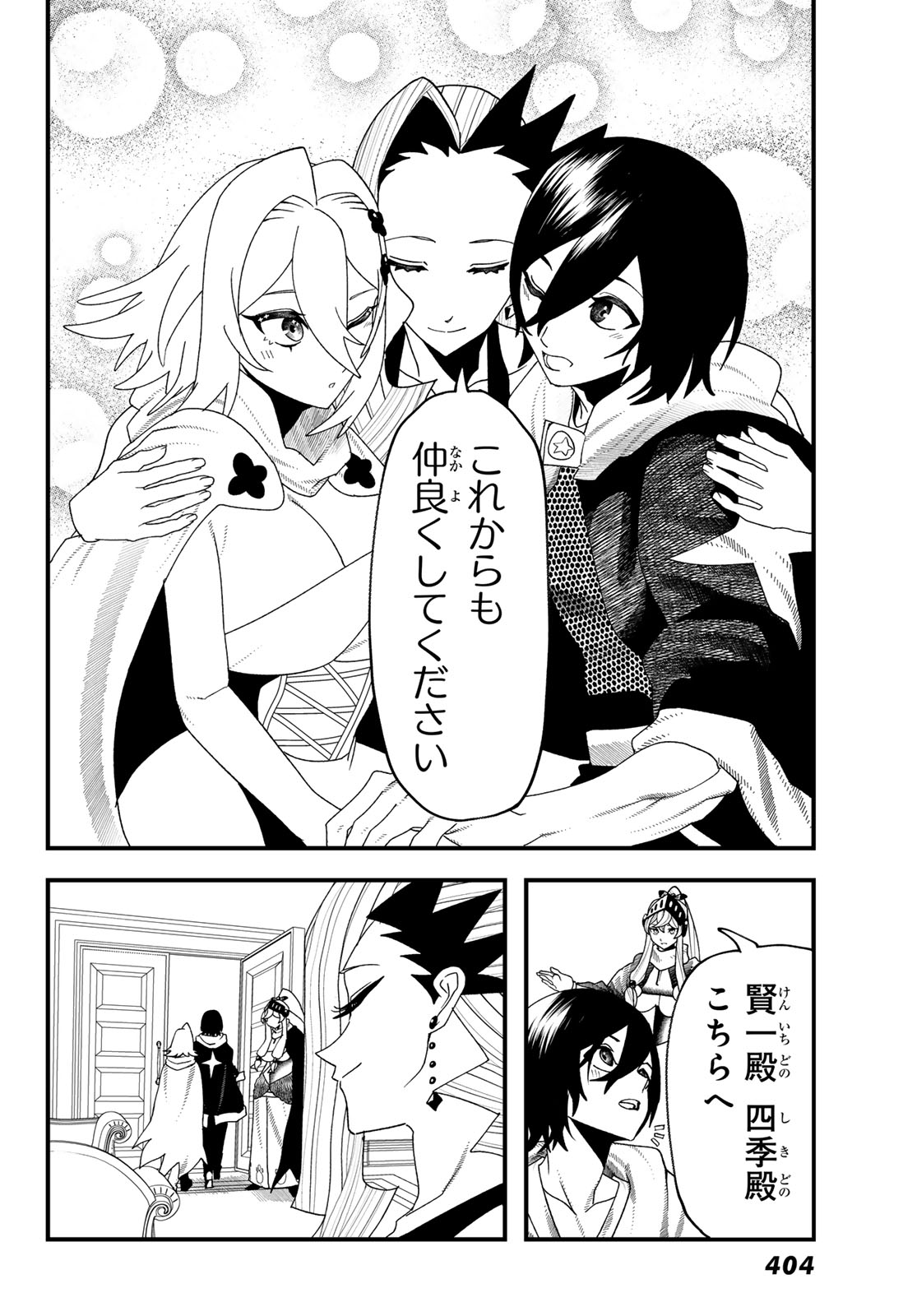 Jinsei Gyakuten Dungeon Chapter 13 35ページ