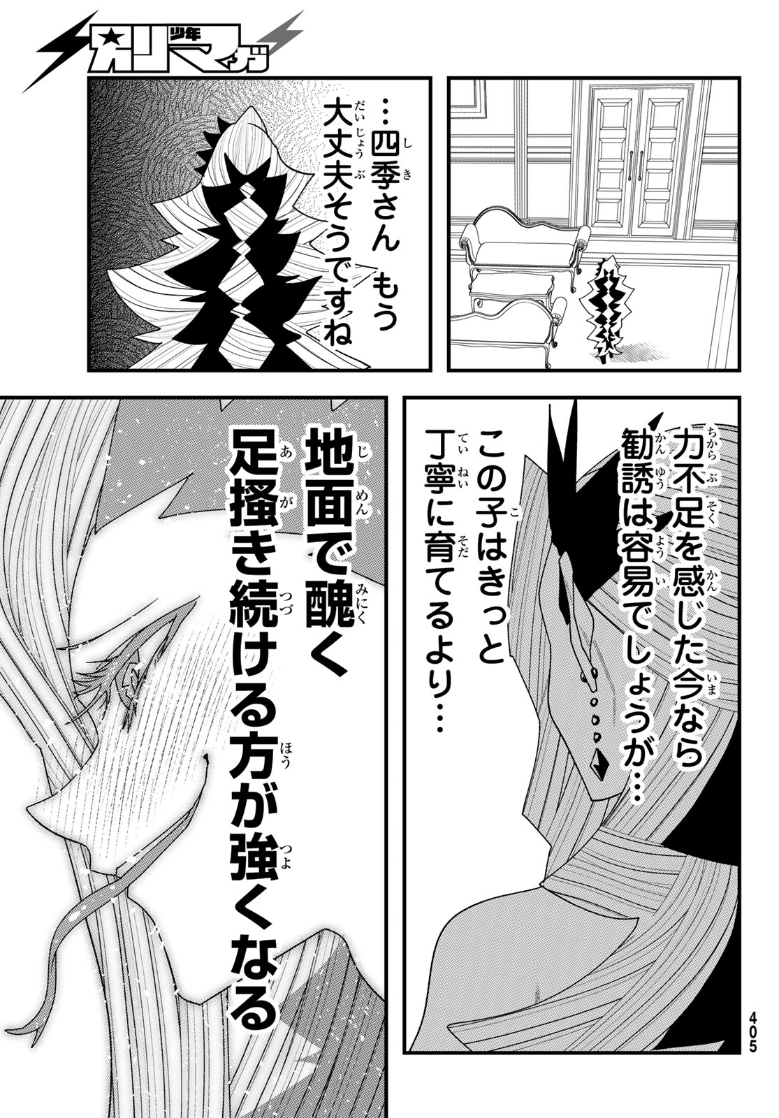 Jinsei Gyakuten Dungeon Chapter 13 36ページ