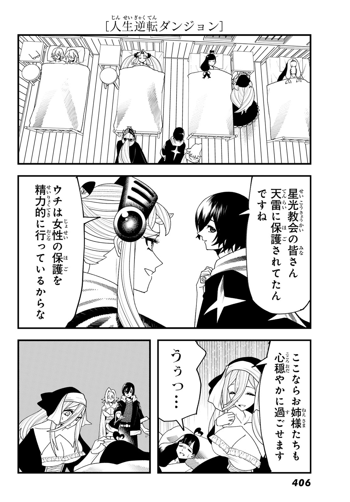 Jinsei Gyakuten Dungeon Chapter 13 37ページ